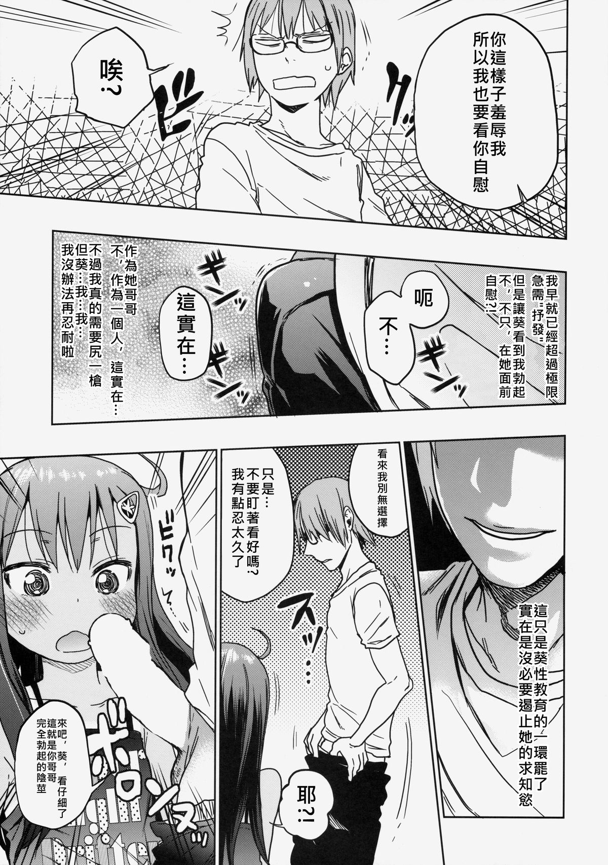 (C85) [Arekusa Thunder (Arekusa Mahone)] GirlS Aloud!! Vol. 03 [Chinese] [奶綠個人翻譯+koolo協力去字] page 19 full