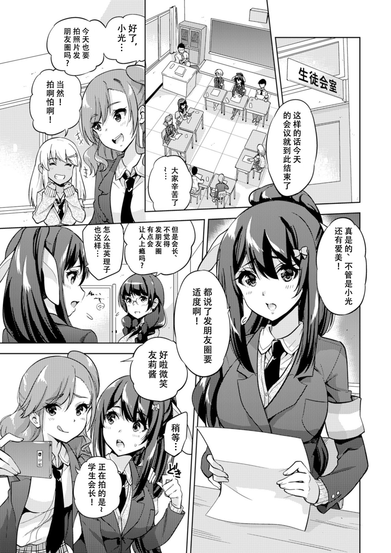 [sarfatation (Sarfata)] SNS Seitokai Yakuin wo Netotte Share suru Hanashi. [Chinese] [靴下汉化组] [Digital] page 3 full