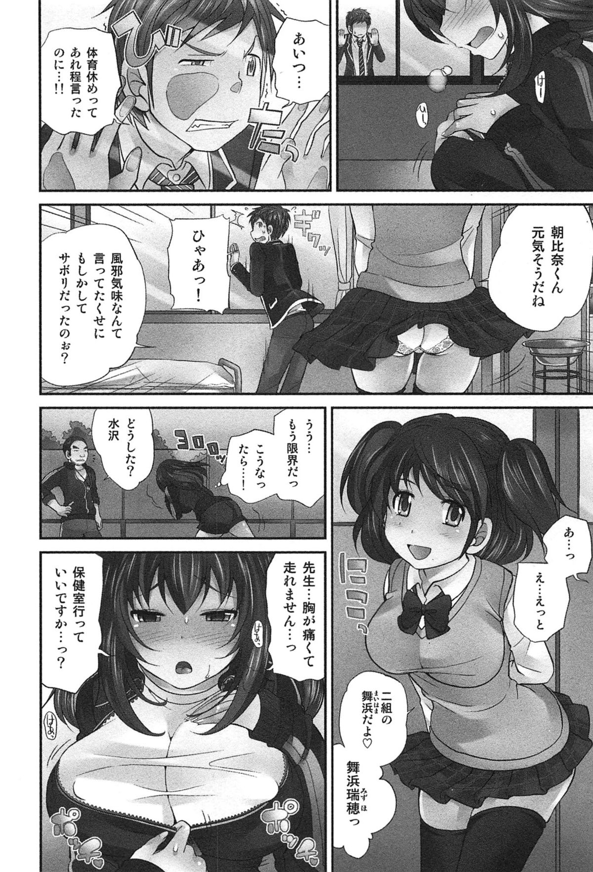 [Matsutou Tomoki] Exchange ~Osananajimi to Irekawari!?~ page 49 full