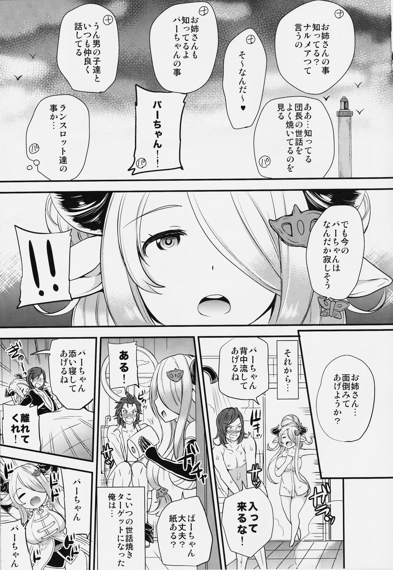 (C91) [Momoiro-Rip (Sugar Milk)] Onee-san to Per-chan (Granblue Fantasy) page 5 full