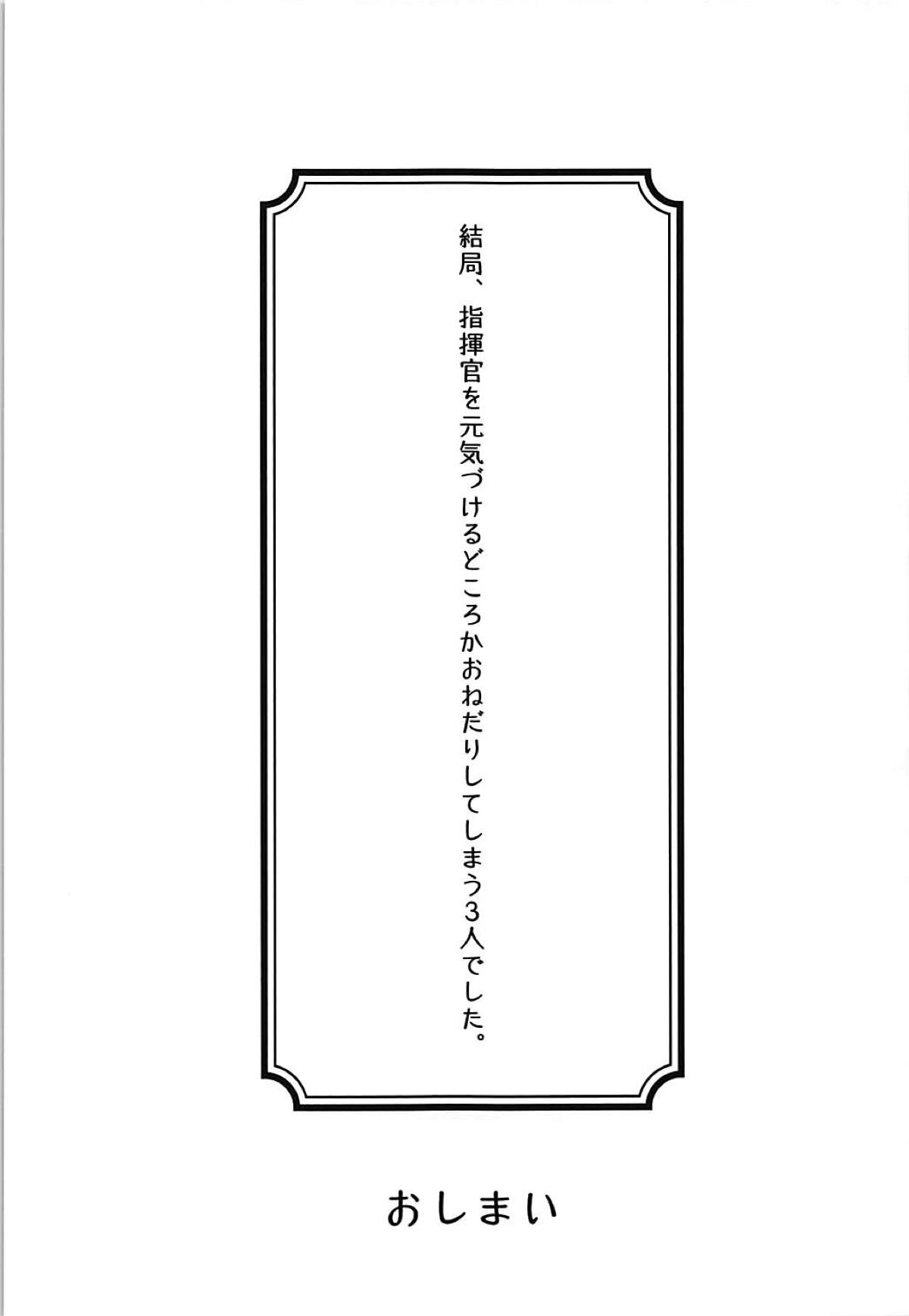 (C94) [S.K (Shishigai)] Shikikan Daisuki! (Azur Lane) page 22 full