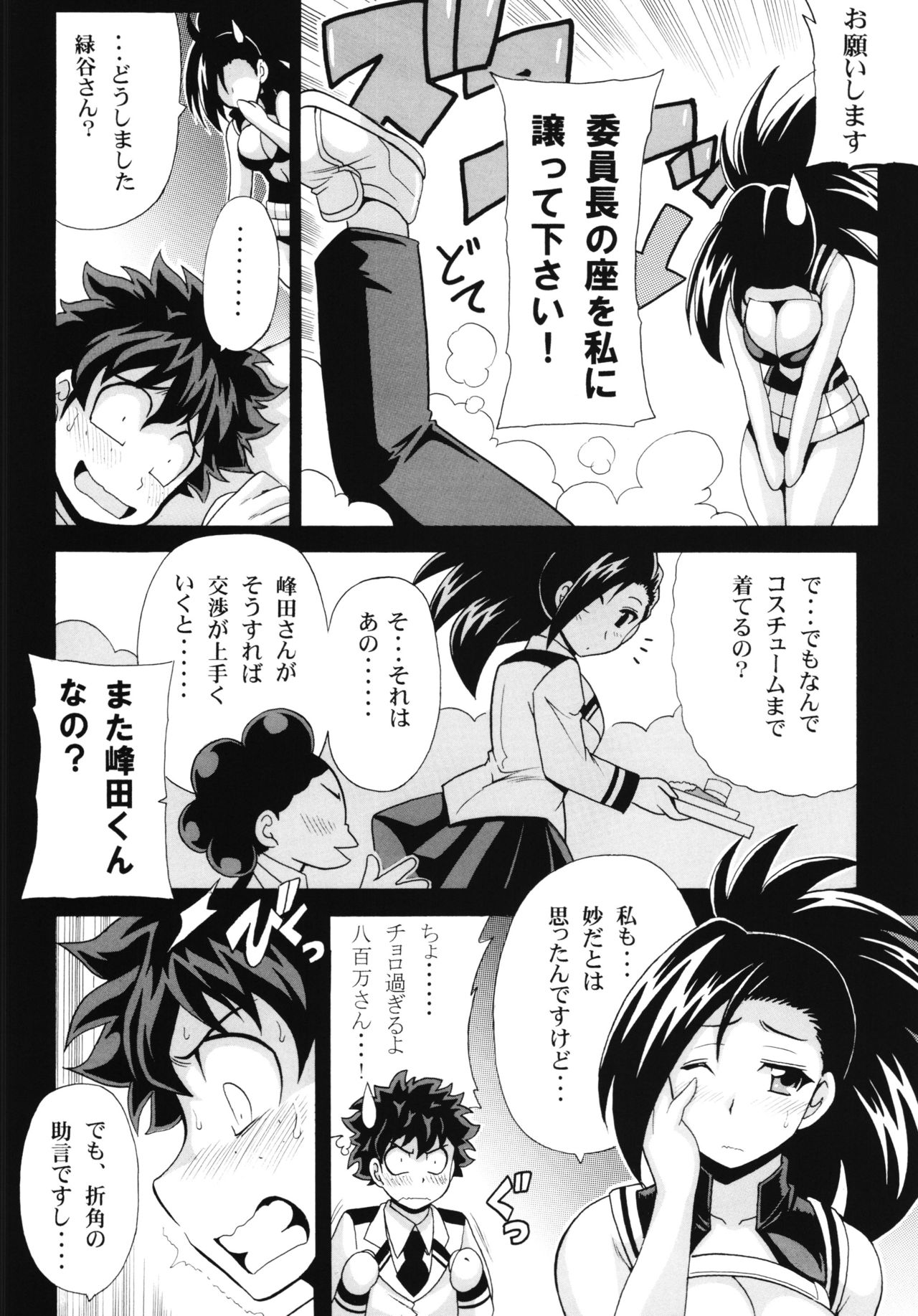 [Leaz Koubou (Oujano Kaze)] Boku no Yaoyoroppai (Boku no Hero Academia) page 4 full