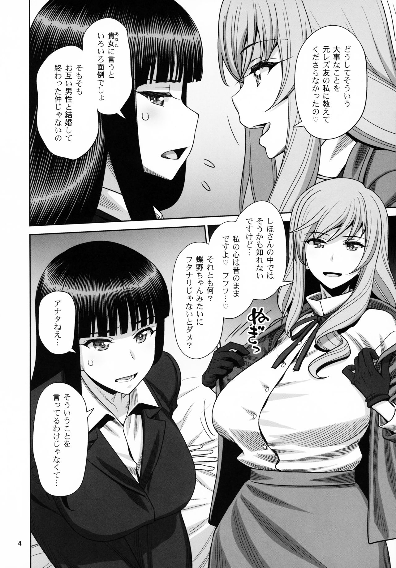(COMIC1☆15) [Gerupin (Minazuki Juuzou, USSO)] Shimada Ryu VS NIshizumi Ryu Bijukujo Lesbian Kyokugen Kougyaku Gurui (Girls und Panzer) page 3 full