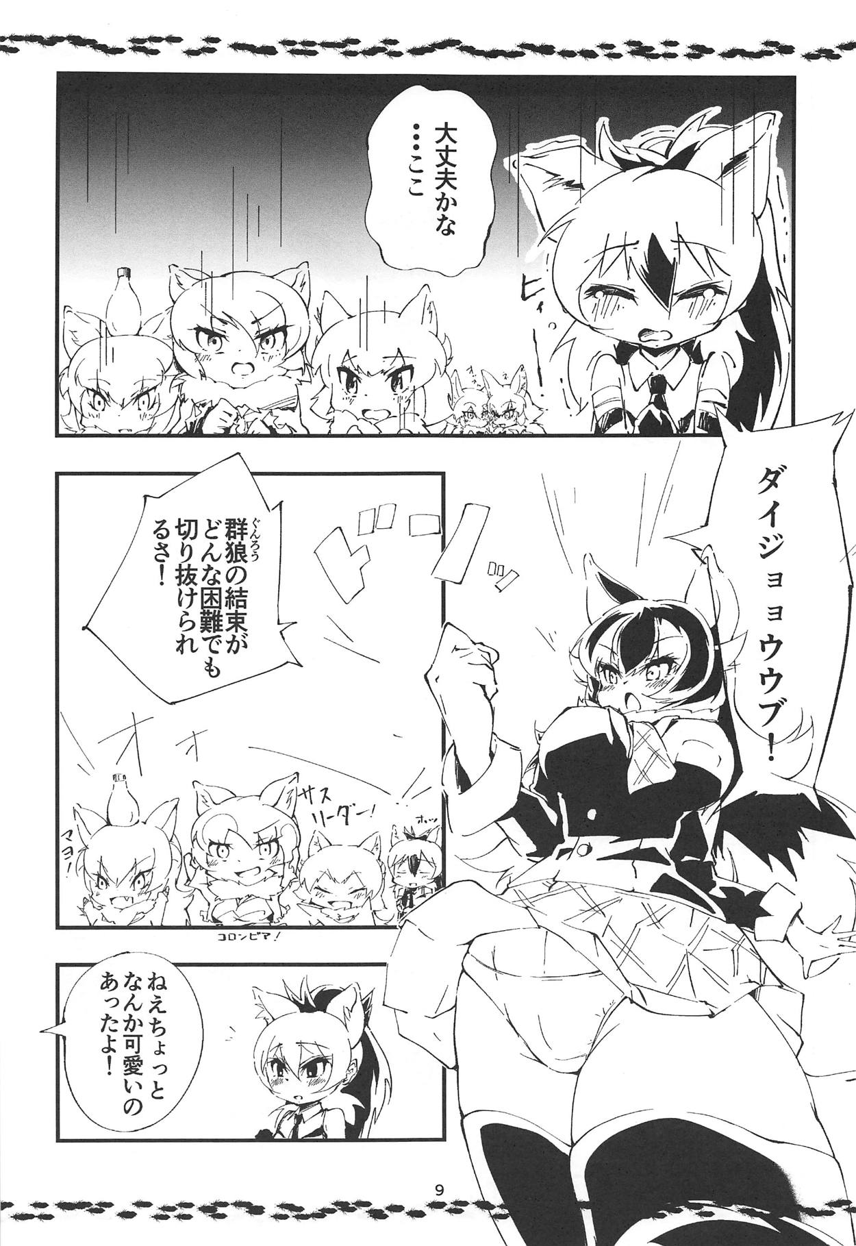 (C95) [Gohanya (Hiromaji)] AARDCERULEANWOLF (Kemono Friends) page 8 full