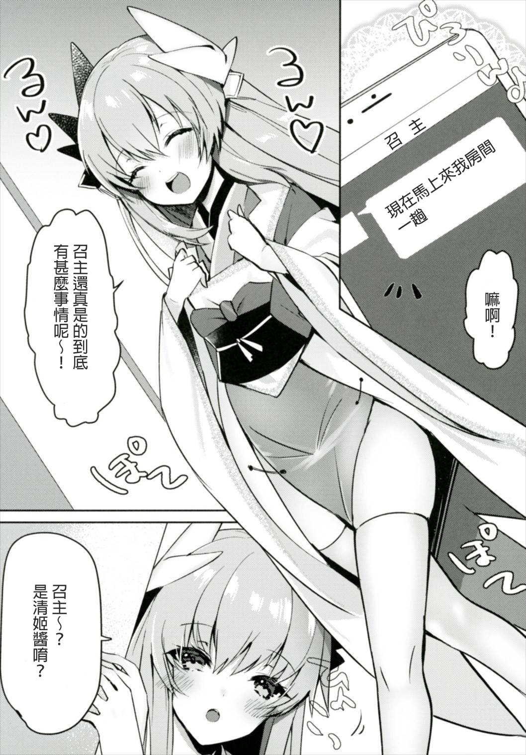 (C91) [Mr.Rabbit (Sakofu)] Kiyohime to Kozukuri ga Shitai!! (Fate/Grand Order) [Chinese] [MEGA巨莖怪漢化] page 5 full