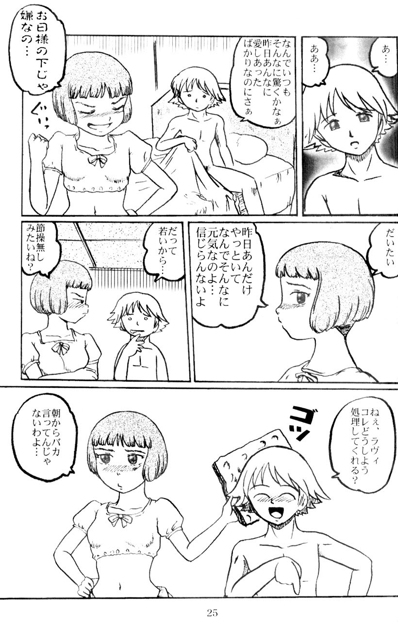 [Izumiya] Lavie-tan no hon vol 1 (Last Exile) page 25 full