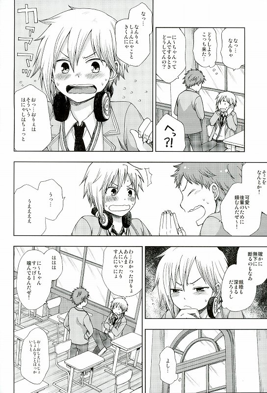 (Yumeiro ★ Symphony 2) [CHIN-UP (Pocchi)] 072 (Ensemble Stars!) page 5 full