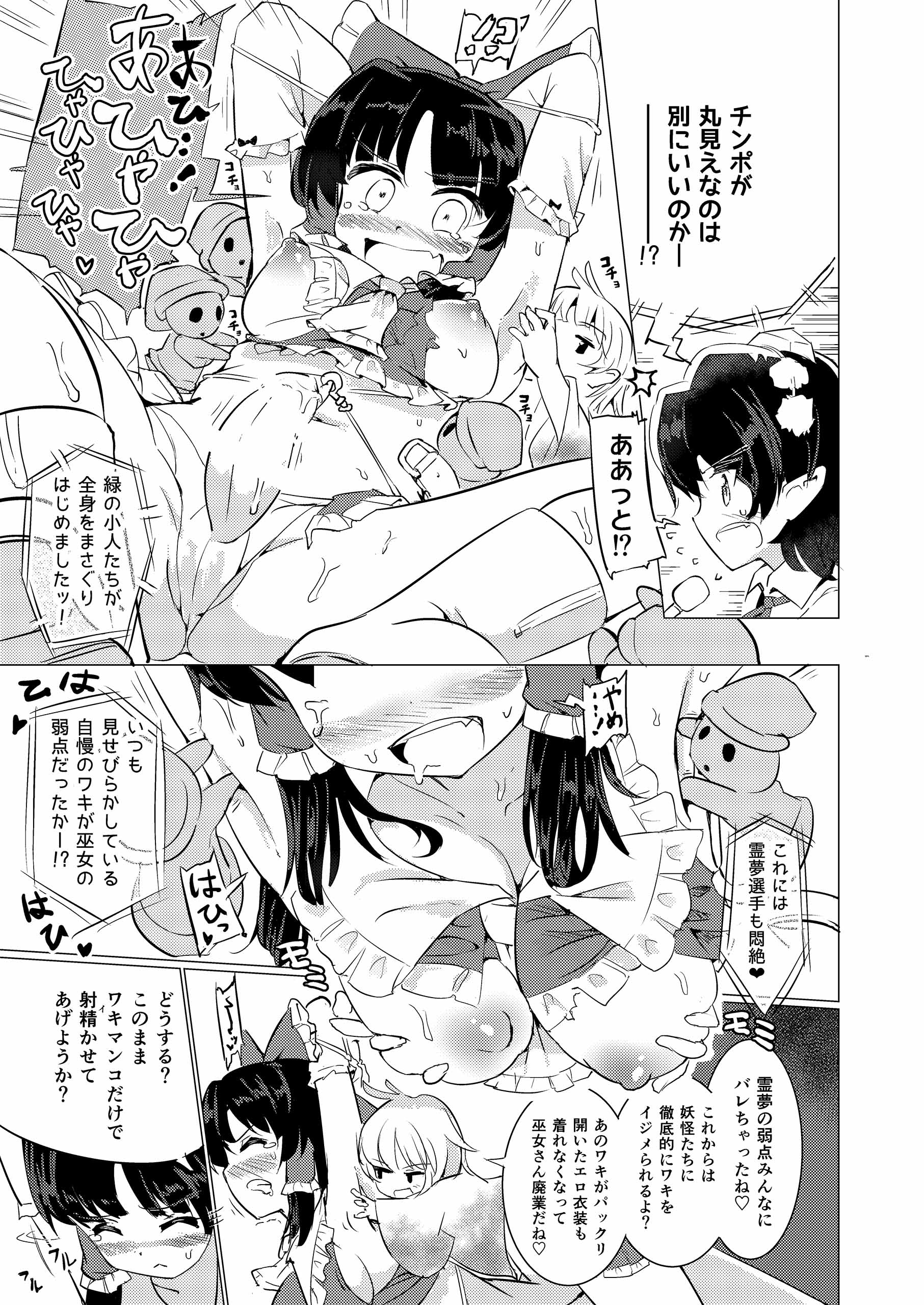 [Stapspats (Various)] Gensoukyou Futanari Chinpo Wrestling Goudoushi 2 GFCW Extreme Joker (Touhou Project) [Digital] page 39 full