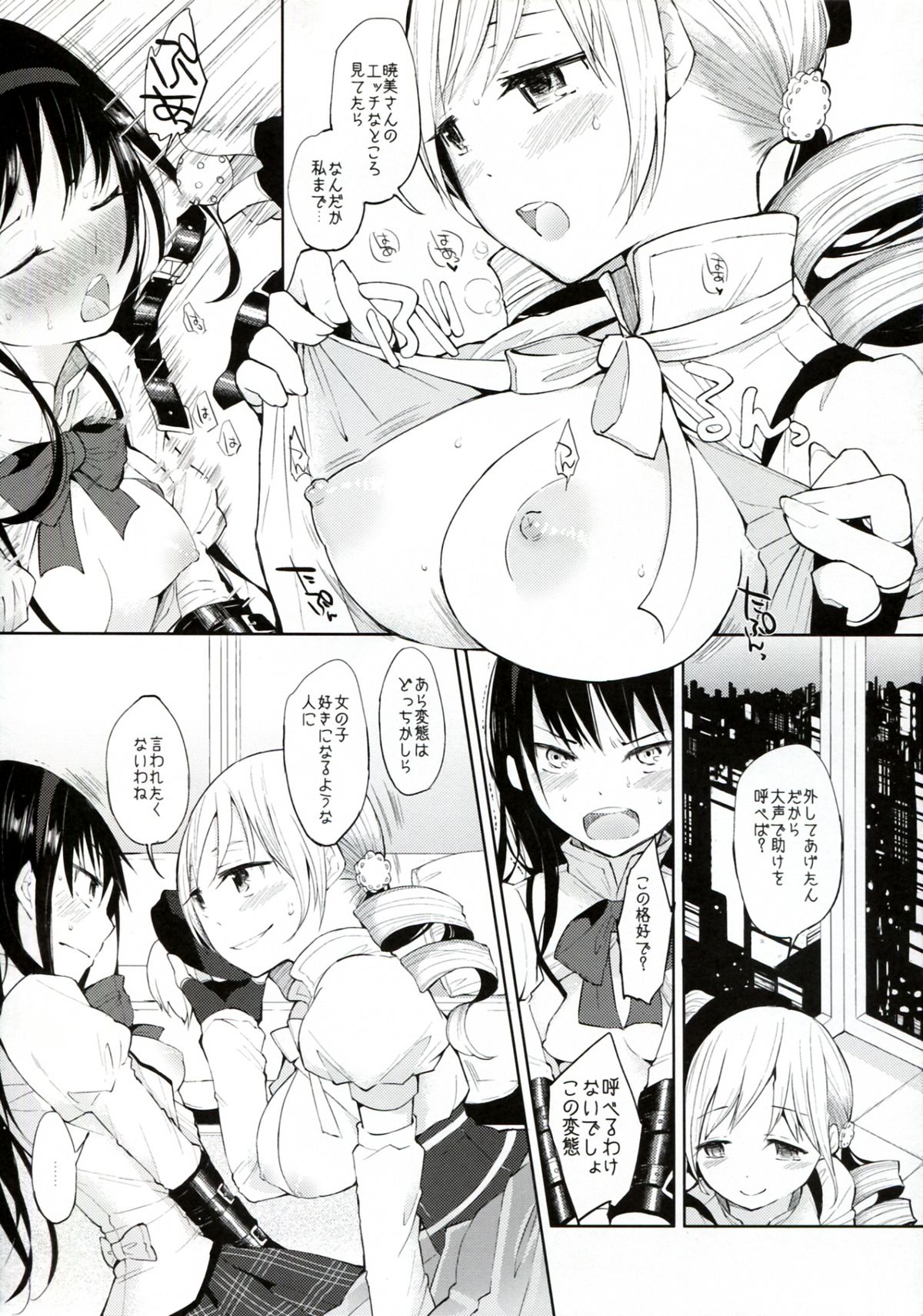 (C83) [FlowerchildUDEA (FLOWERCHILD)] TIGHT ROPE (Puella Magi Madoka Magica) page 12 full