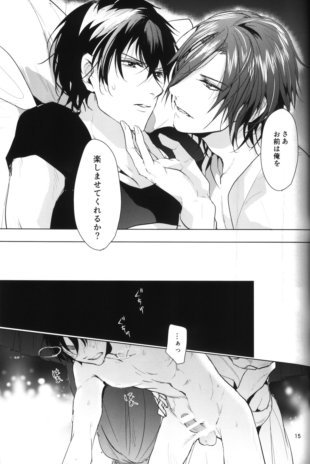 [ANCOCOCO (Sakura Hitsuji)] Arabian Night Dream (Free!) page 14 full