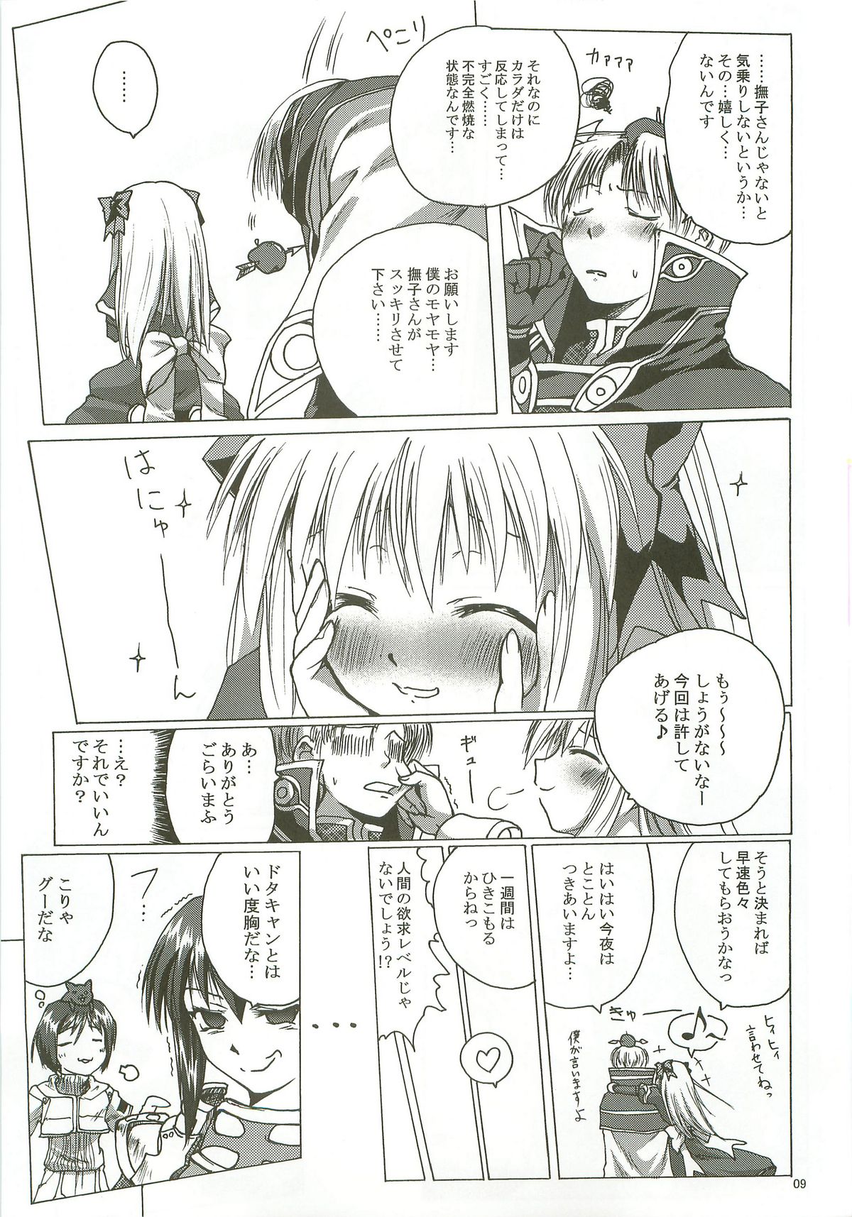 (CT11) [Purgic I.M.O (Murasaki Kajima)] SoRo style #9 (Ragnarok Online) page 8 full