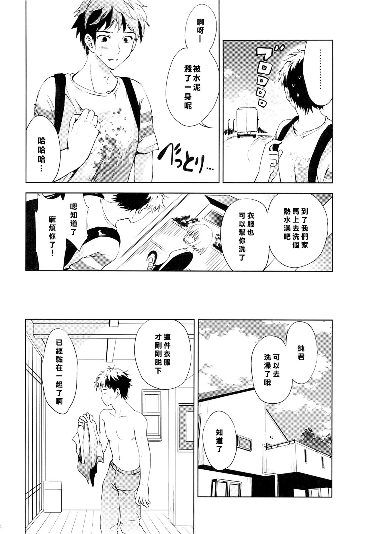 (C88) [KORISUYA (Korisu)] Natsuyasumi no Sugoshikata [Chinese] [樱丘汉化组] page 4 full