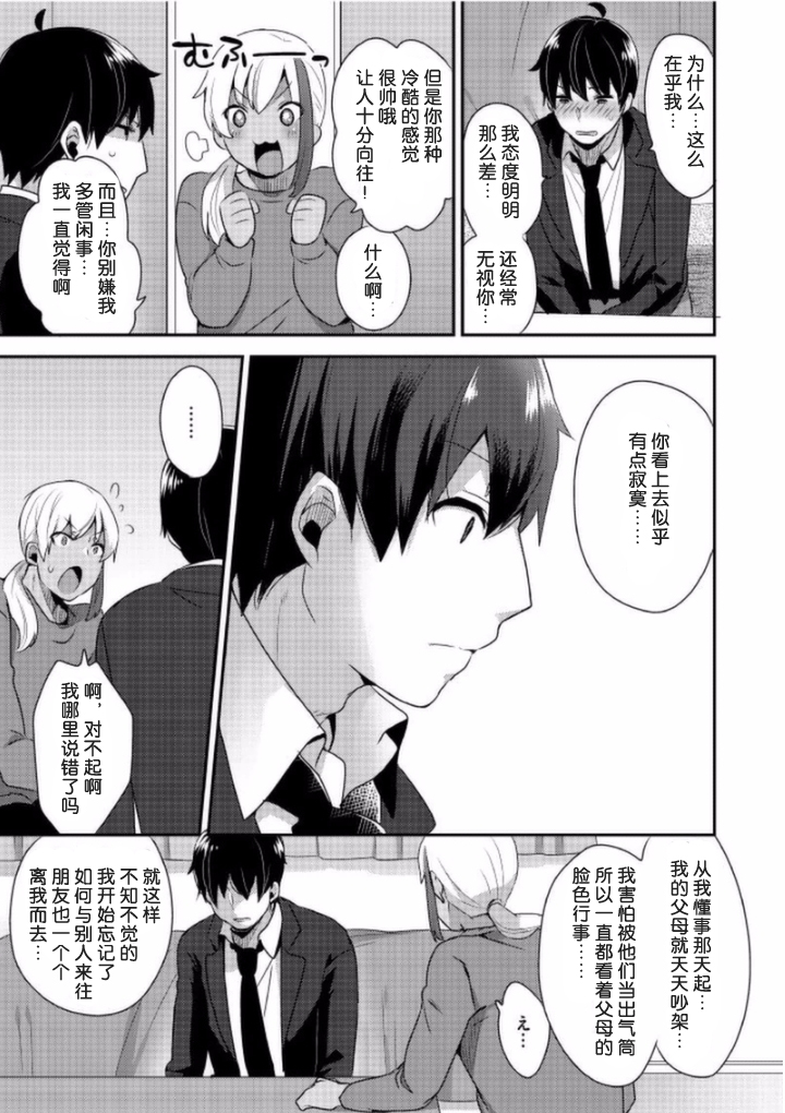 [Mogiki Hayami] Jousou Kurogal Mama Danshi (Boy's Pierce Kaihatsu Shitsu Vol. 21) [Chinese] [空想少年汉化] page 9 full