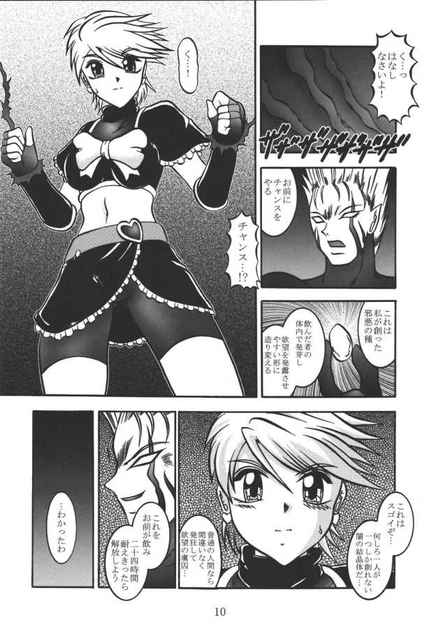 (C67) [Studio Kyawn (Murakami Masaki, Sakaki Shigeru)] GREATEST ECLIPSE Real BLACK ～Shikkoku～ (Futari wa Precure) page 9 full