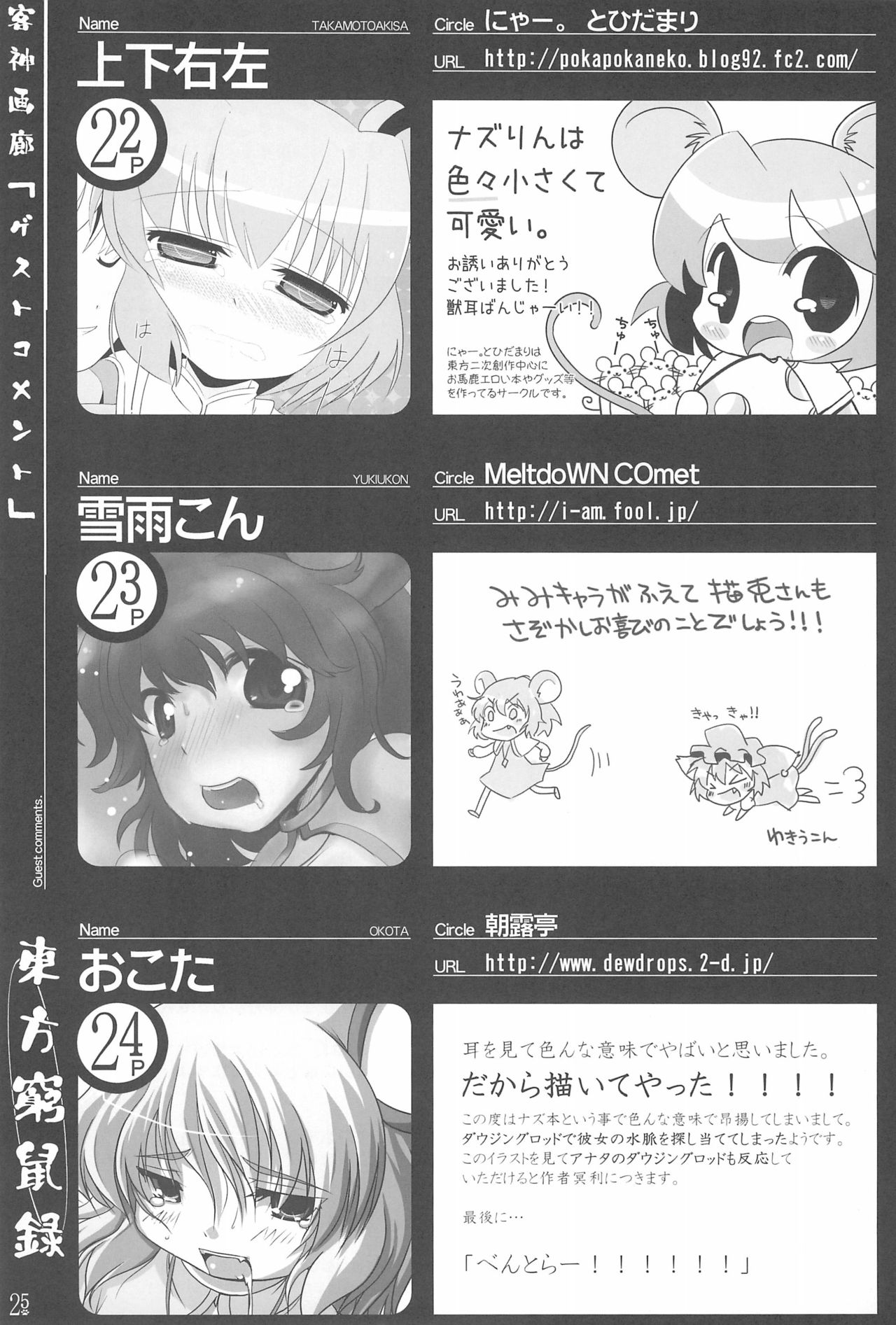 (Kouroumu 5) [Cat Expert (Nekousa)] Touhou Kyuusoroku (Touhou Project) page 25 full