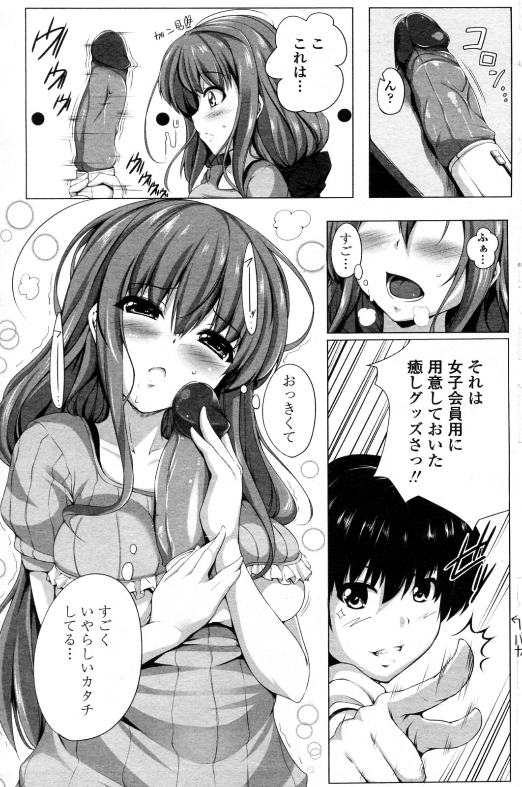 [FCT (Sara da pranzo)] Watashi no! Iyashi Doukoukai ~after~ (COMIC Penguin Celeb 2011-07) page 3 full