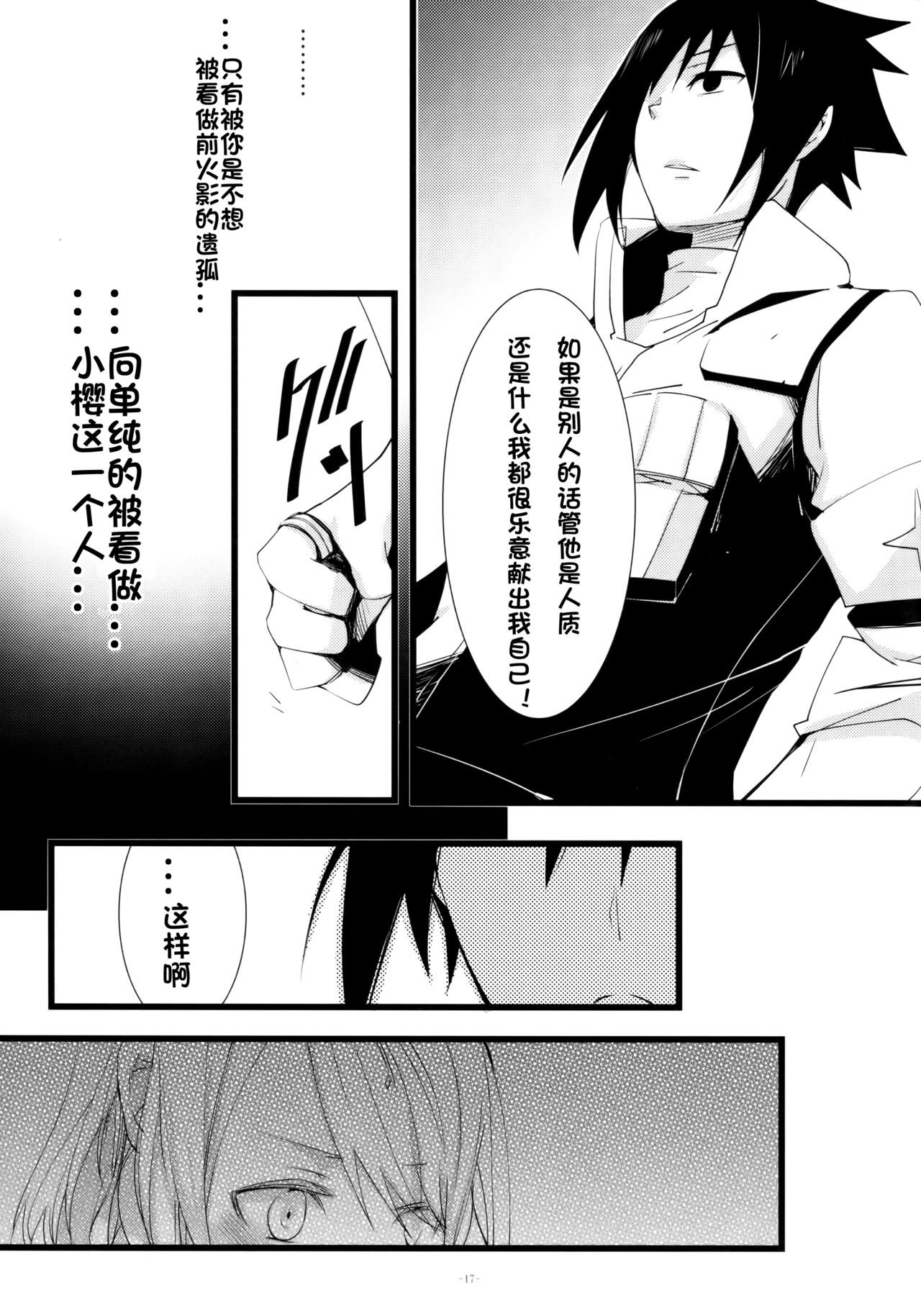 (HaruCC21) [Amanojaku (Daru.)] -Error- Haitoku no Kusabi (Naruto) [Chinese] [沒有漢化] page 19 full