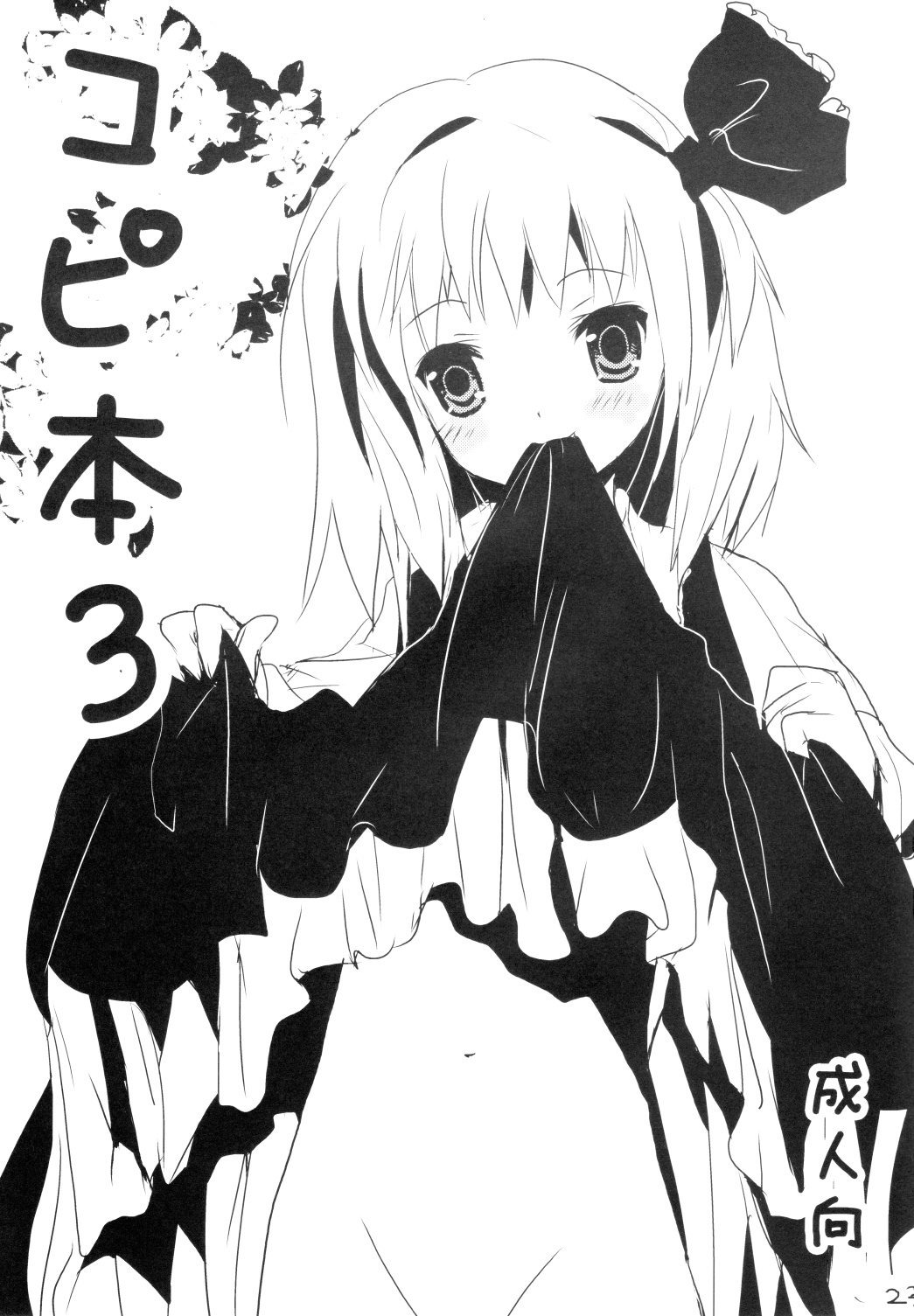 (COMIC1☆2) [gallop (shige)] Touhou Suinechou (Touhou Project) page 21 full