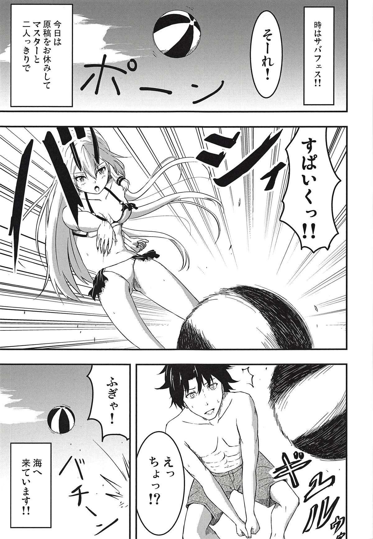 (COMIC1☆14) [CyWest (Mujin)] Inferno-chan to Hamabe de Amaamax (Fate/Grand Order) page 2 full