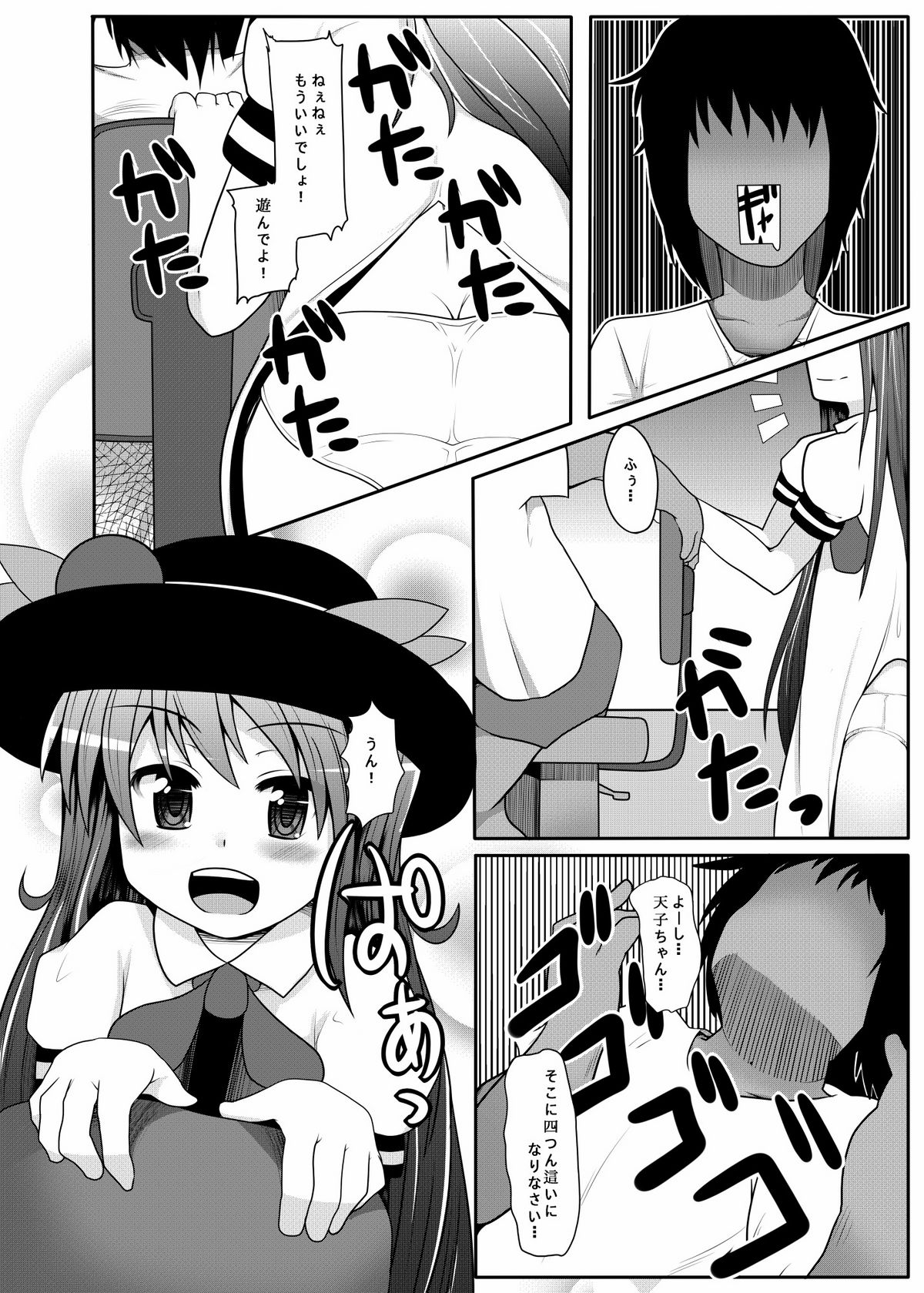 [Ame Ramune (Amecha)] Tenko Pa●pan (Touhou Project) [Digital] page 6 full