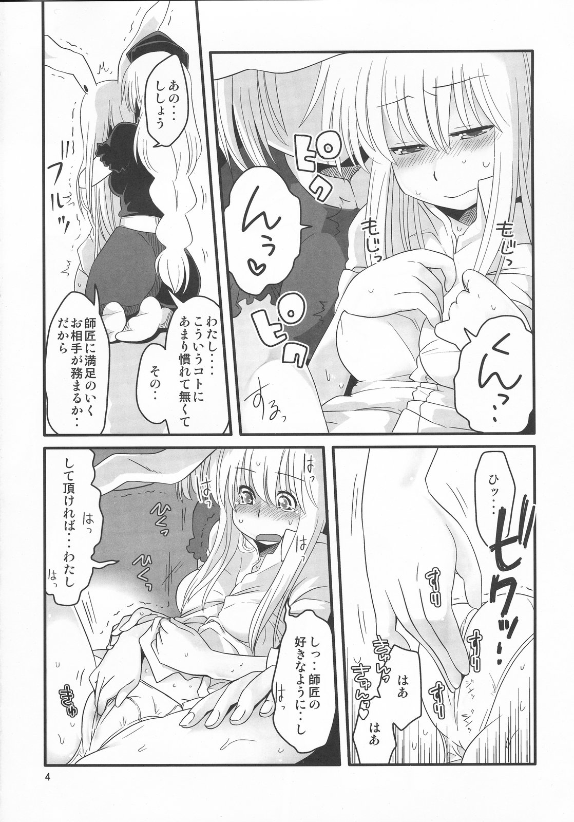 (Tsuki no Utage 2) [RUMP (Bon)] Eringe San (Touhou Project) page 4 full