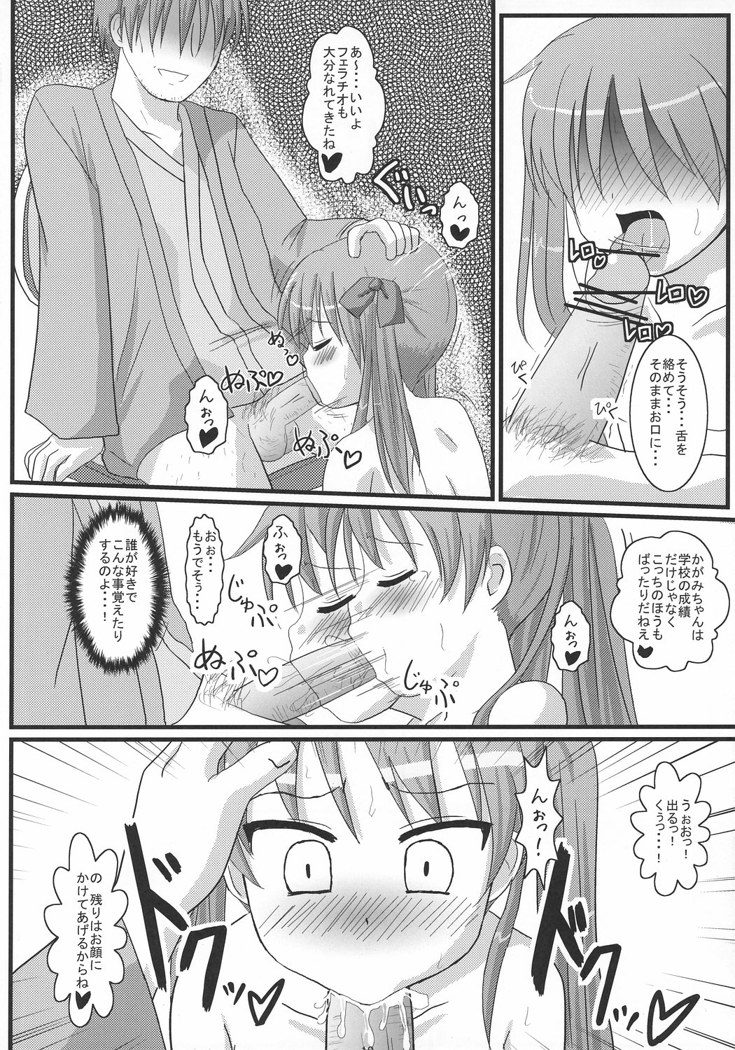 (C72) [elfeel (Arumi, Ootsu Eru)] Shigu Suta shooting star (Lucky Star) page 9 full