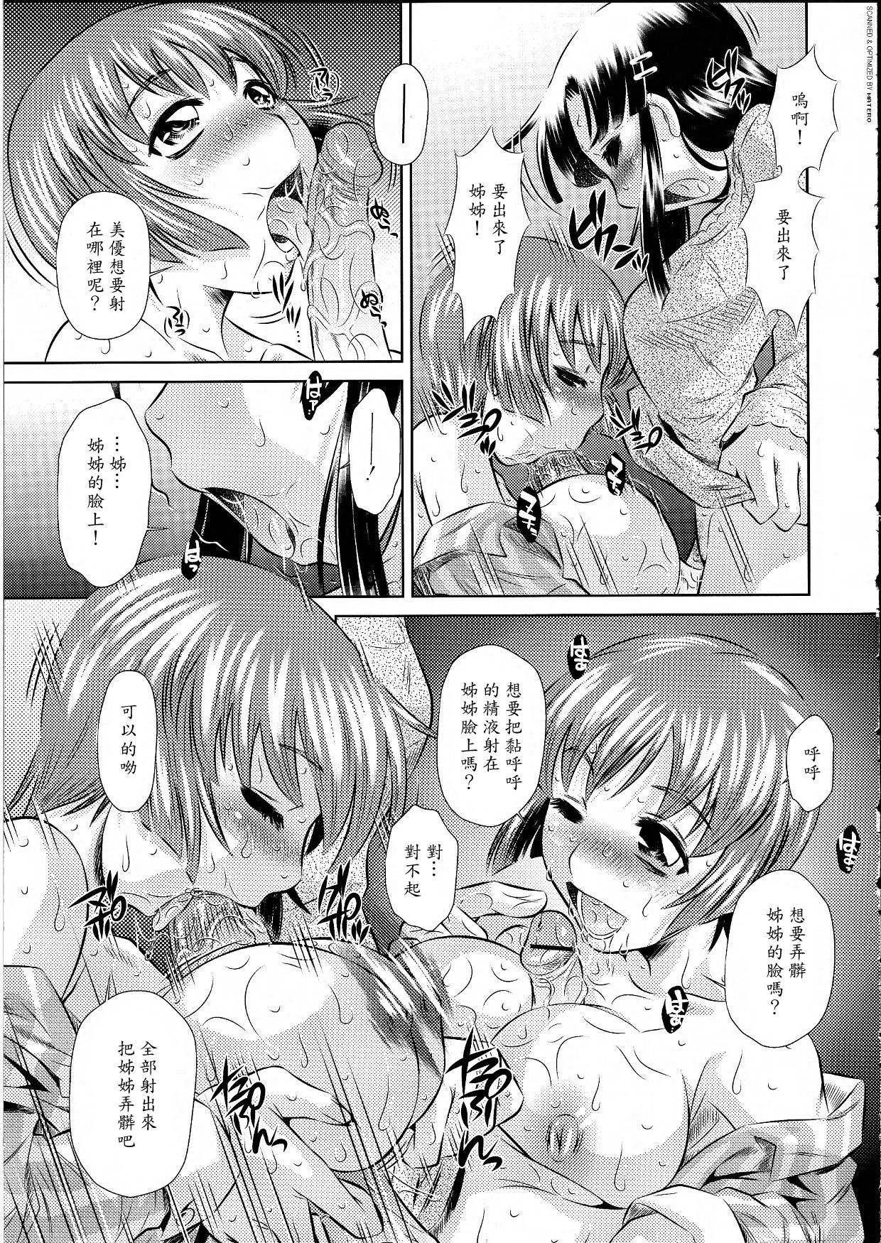 [Tanaka Naburu] Nemurenuyoru ni (Futanarikko Lovers 14) [Chinese] [輝夜漢化] page 7 full