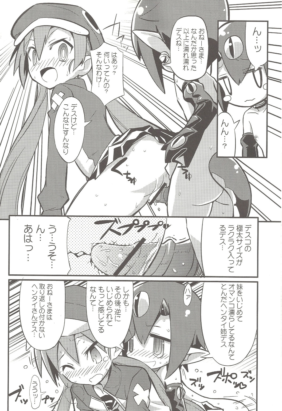 (C80) [Etoile Zamurai (Gonta, Yuuno)] Suki suki Disgaea 4 (Disgaea) page 27 full