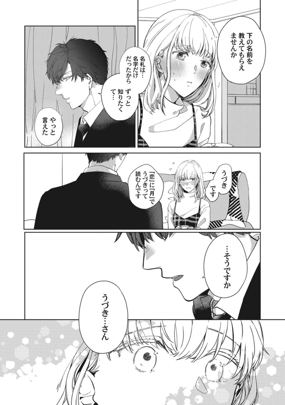 [いせざき] whisper&mellow -ウィスパーアンドメロウ- Episode.1《Pinkcherie》 page 30 full