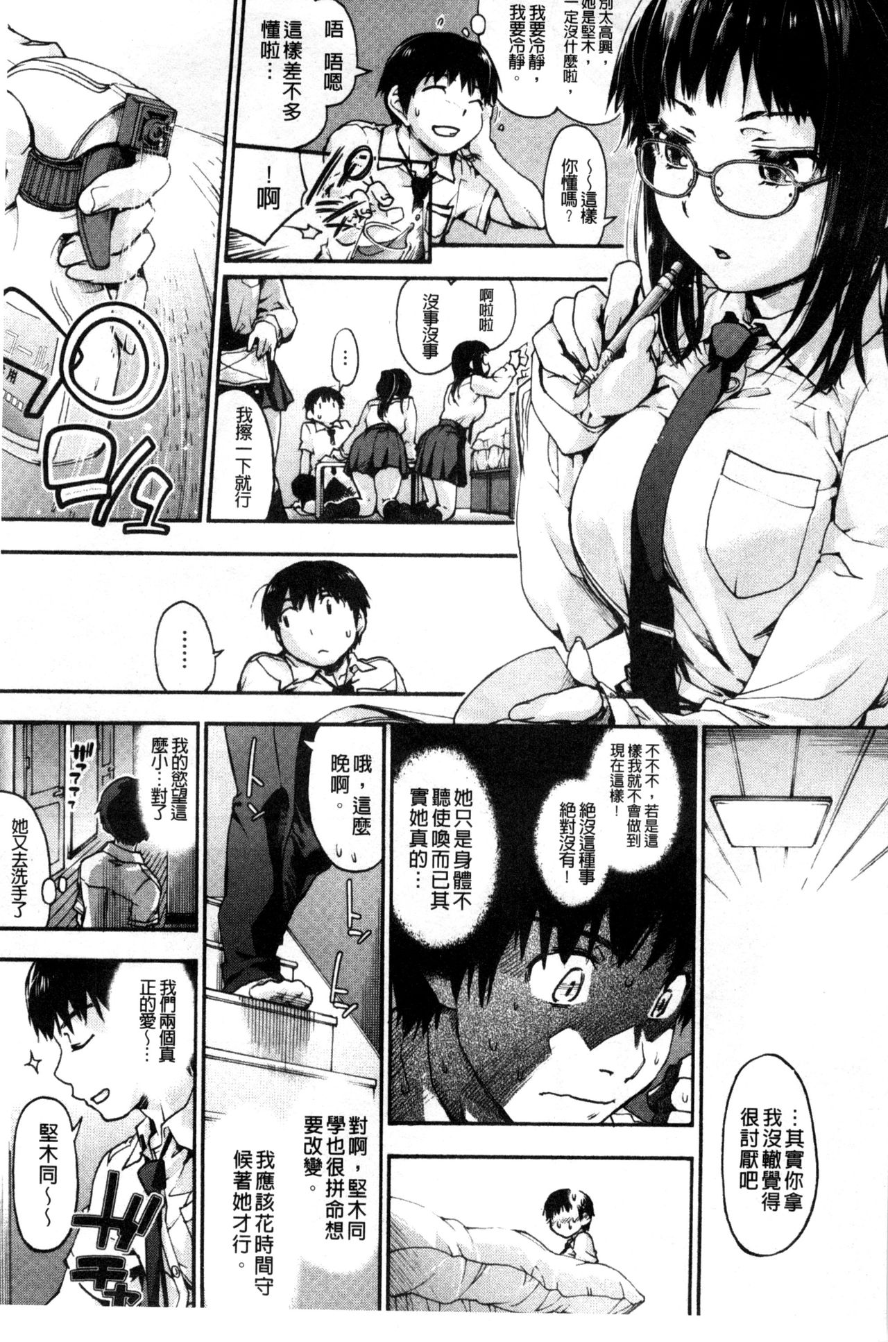 [Uba Yoshiyuki] Houkago no Sukima | 放課後的縫隙間 [Chinese] page 13 full