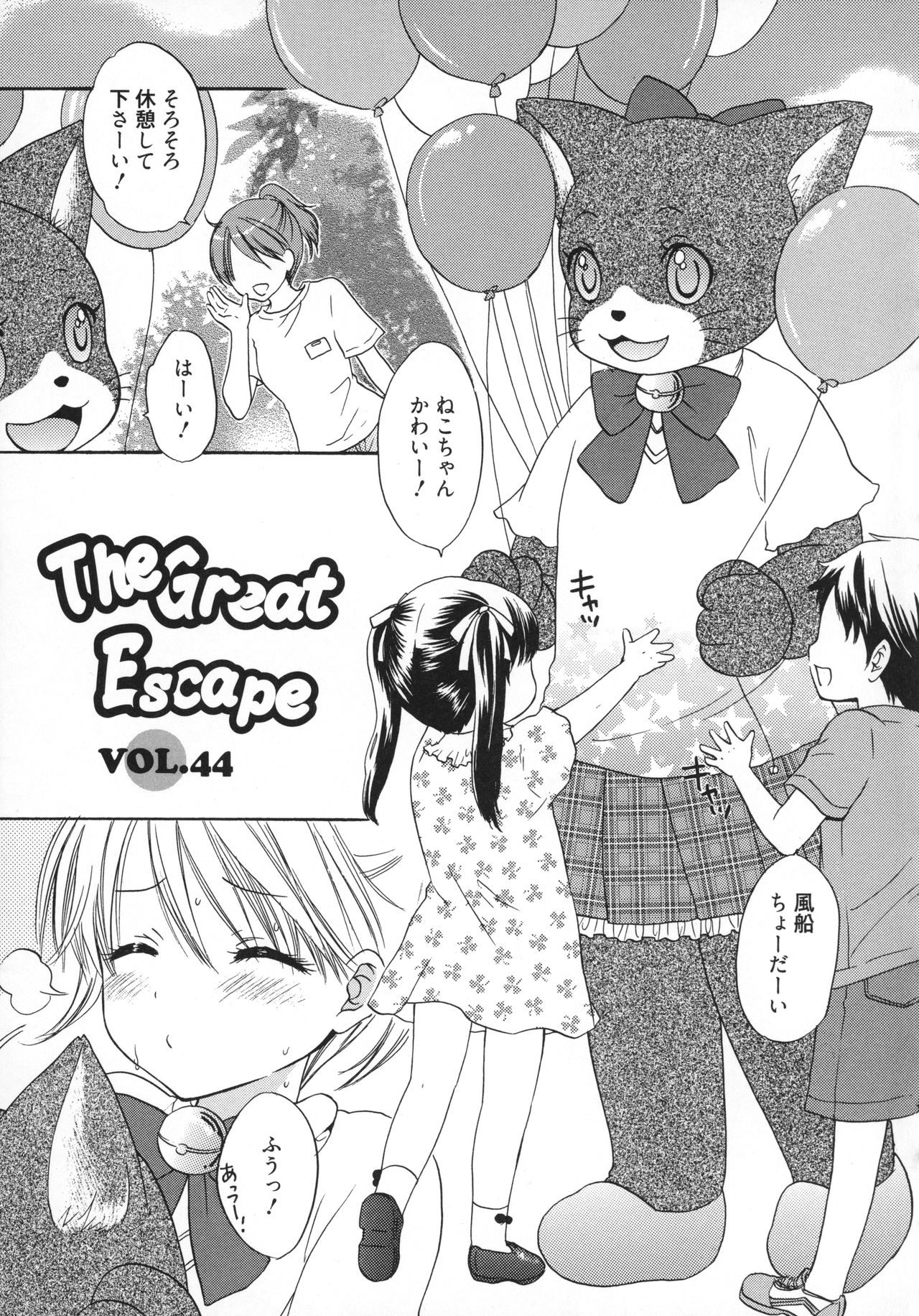 [Ozaki Miray] The Great Escape 5 page 50 full