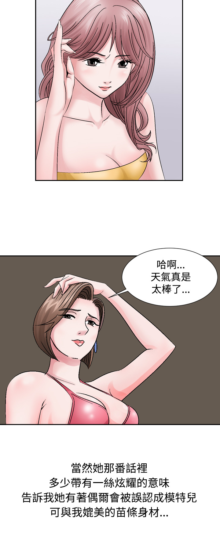 [Camp M&Wood Story]人妻性解放 EP.1(正體中文)高畫質版本 page 23 full