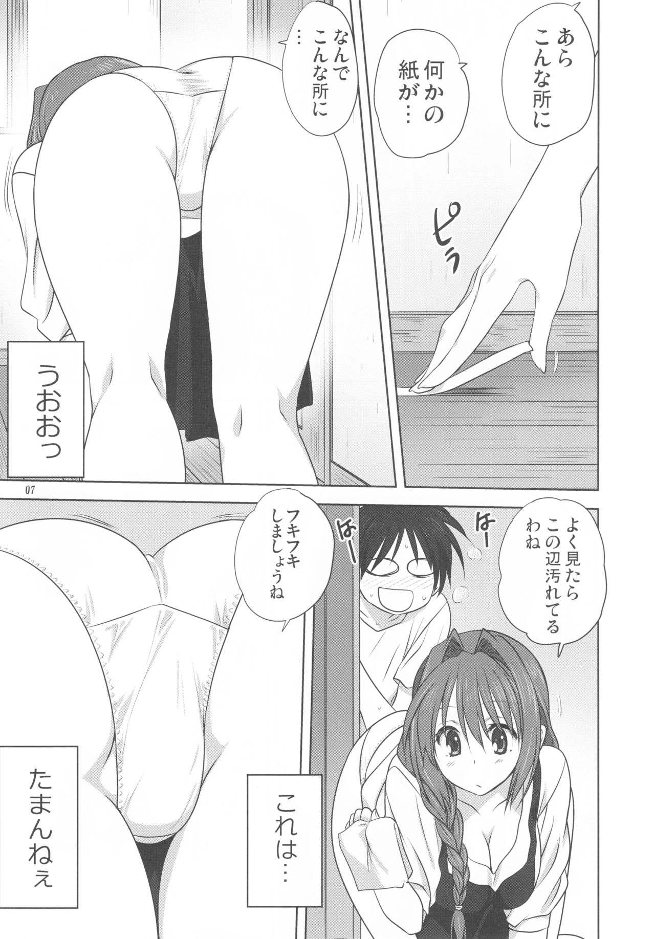 (C91) [Mitarashi Club (Mitarashi Kousei)] Akiko-san to Issho 19 (Kanon) page 6 full