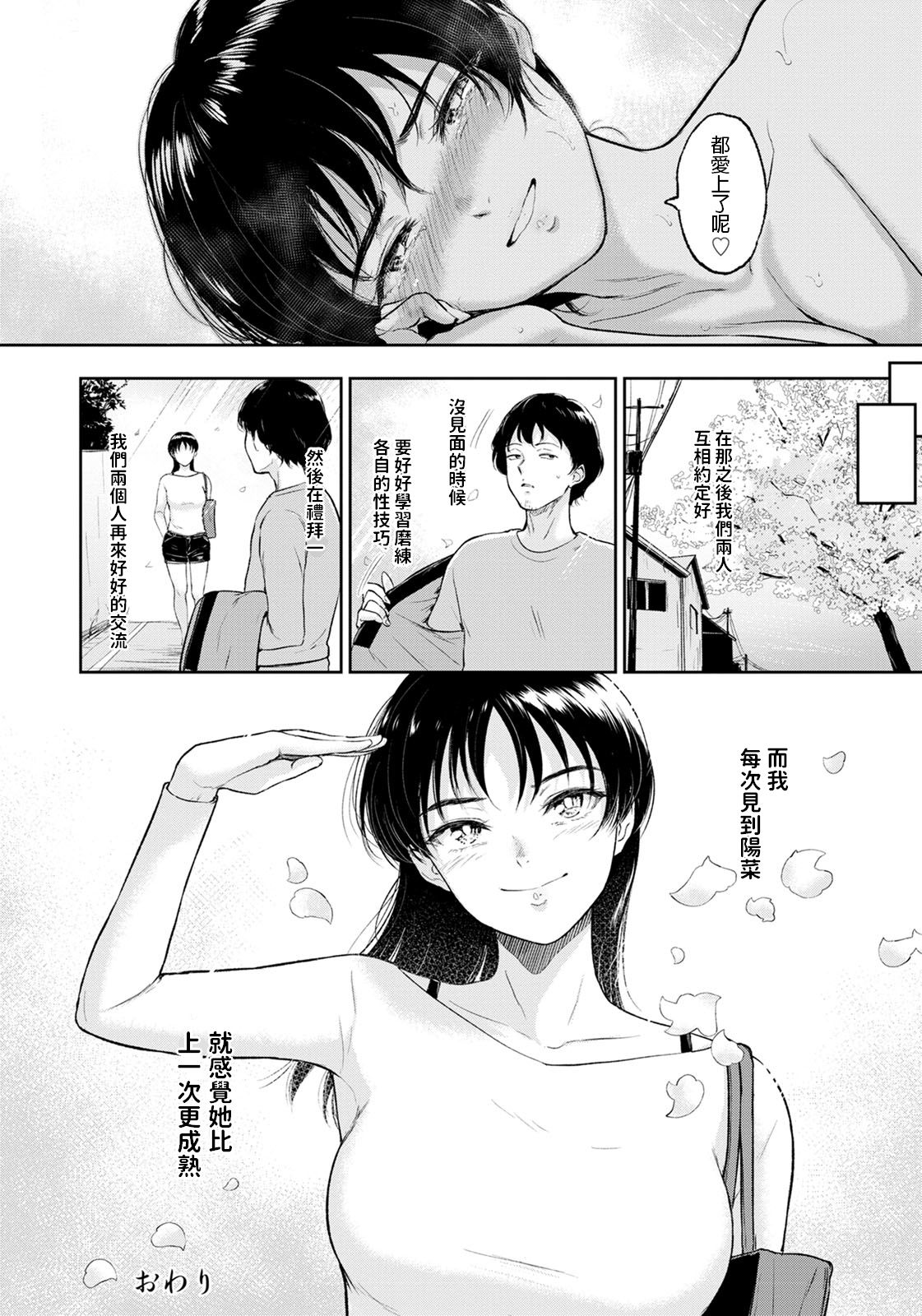 [Bifidus] Hina-chan wa H ni Hamatte Iku (ANGEL Club 2020-06) [Chinese] [Digital] page 20 full