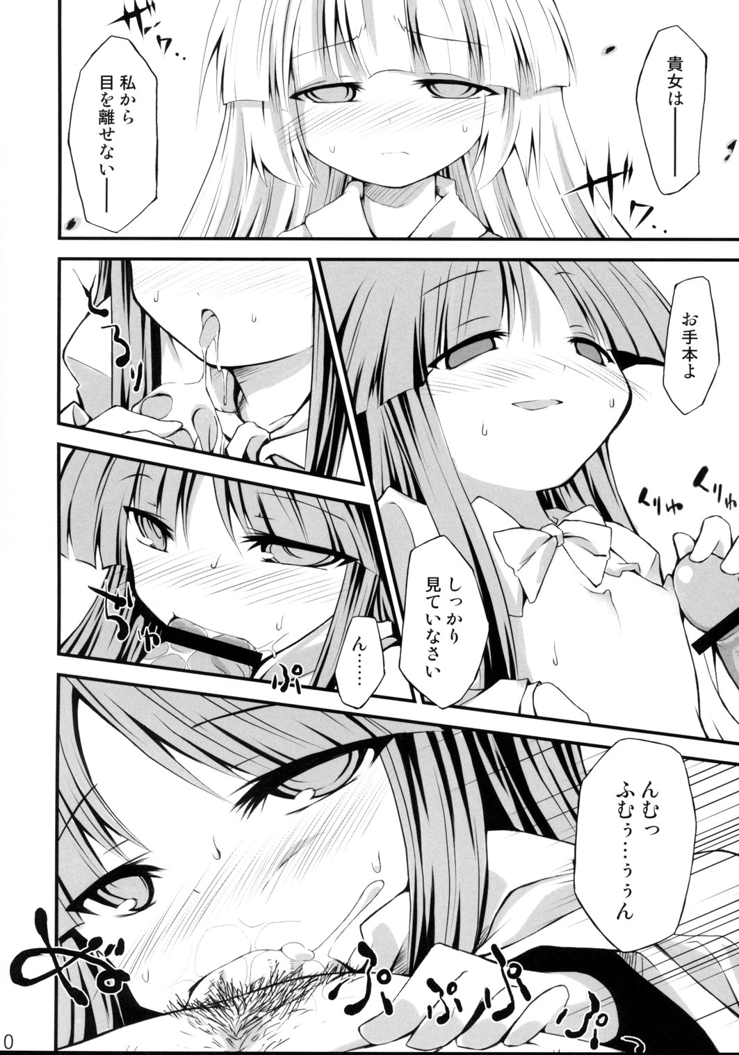 (Kouroumu 4) [IncluDe (Foolest)] Saimin Ihen Ni - Kago no Tori (Touhou Project) page 9 full