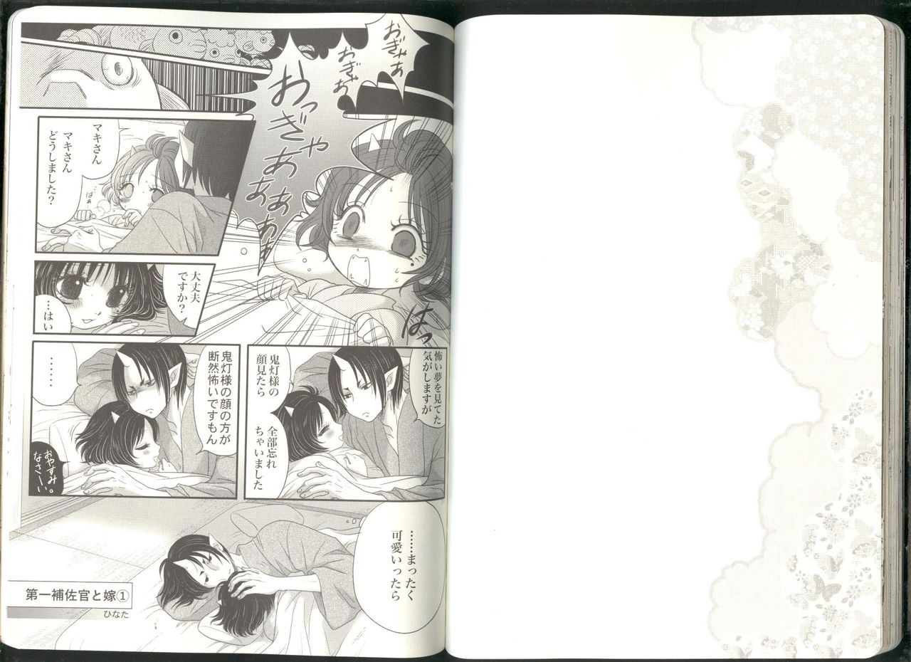 (Jigoku Tokubetsu Kaigi 2) [GreenSheep (Various)] Anoyo no Hate made Waltz o (Hoozuki no Reitetsu) page 37 full