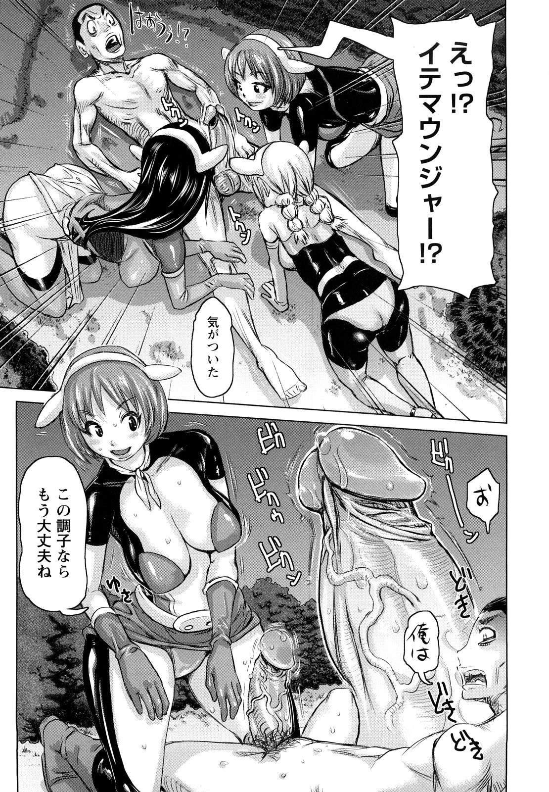 [Kira Hiroyoshi] Musou Sentai Itemaunjya page 36 full
