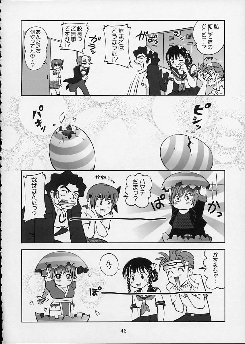 (C64) [OtakuLife JAPAN (Senke Kagero)] Sugoiyo!! Kasumi-chan 5 Dokkidoki ☆ Clone BABY Panic! (Dead or Alive) page 47 full