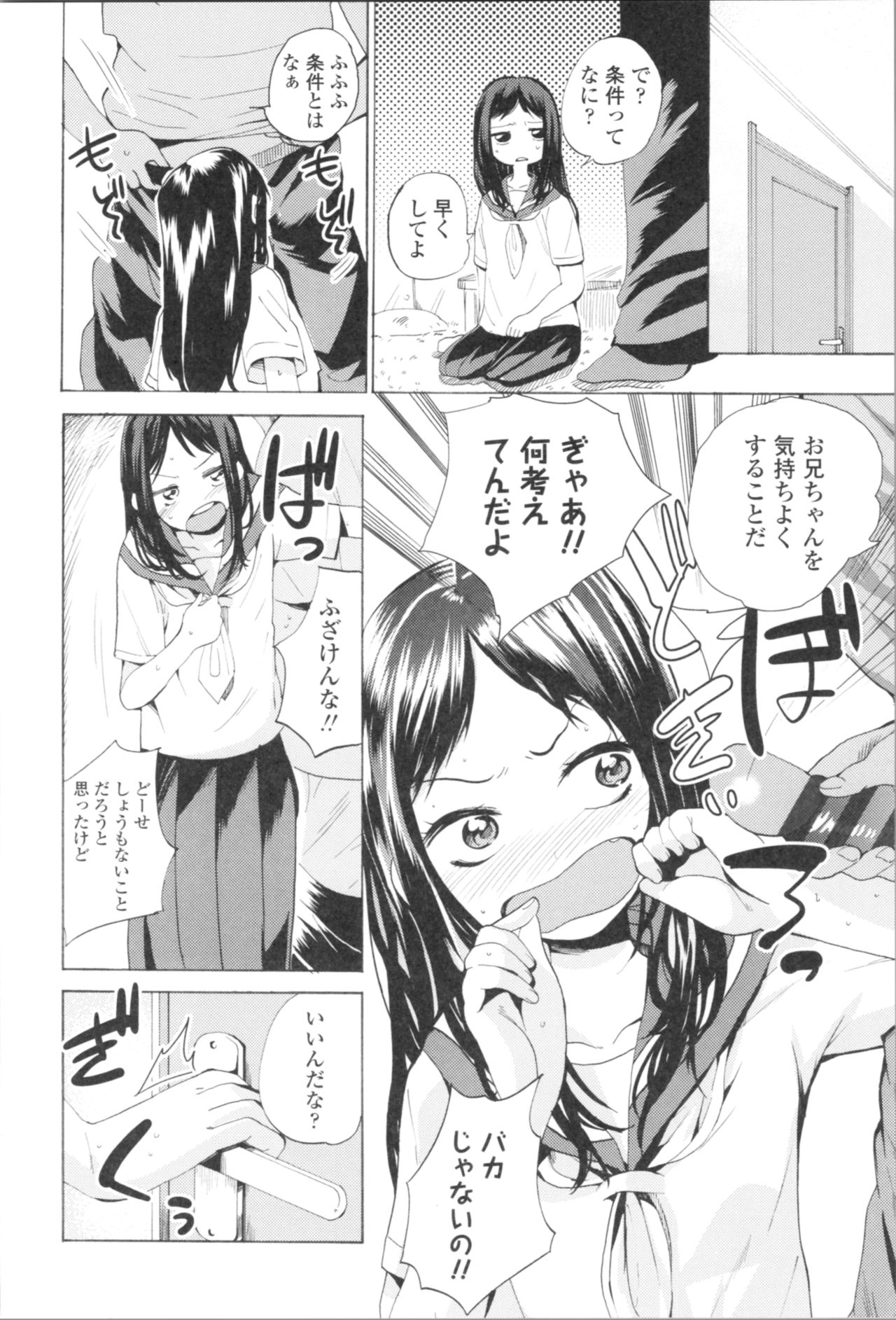 [Misumi Tsubaki] Watashi, Hajimete nan dakara - I am the first time... page 30 full