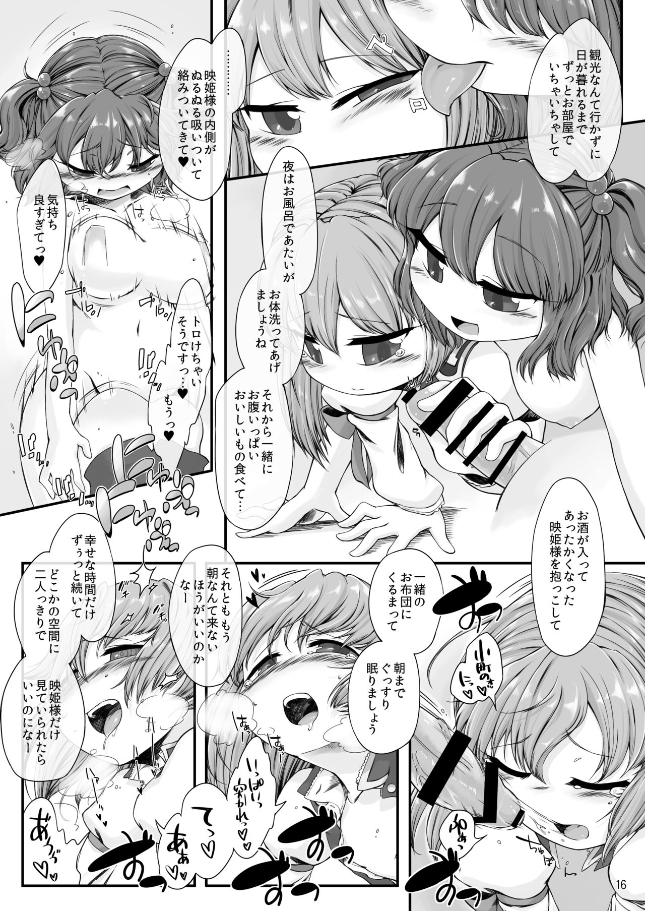 [Float Shippu (Usou)] Rakuen no Saikou Saibanchou (Touhou Project) [Digital] page 15 full