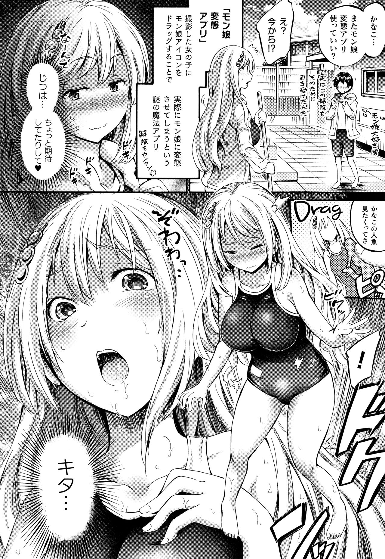 [Horitomo] Appli de Hentai - Kawaii Osananajimi o Monster Musume ni Shiyou page 49 full
