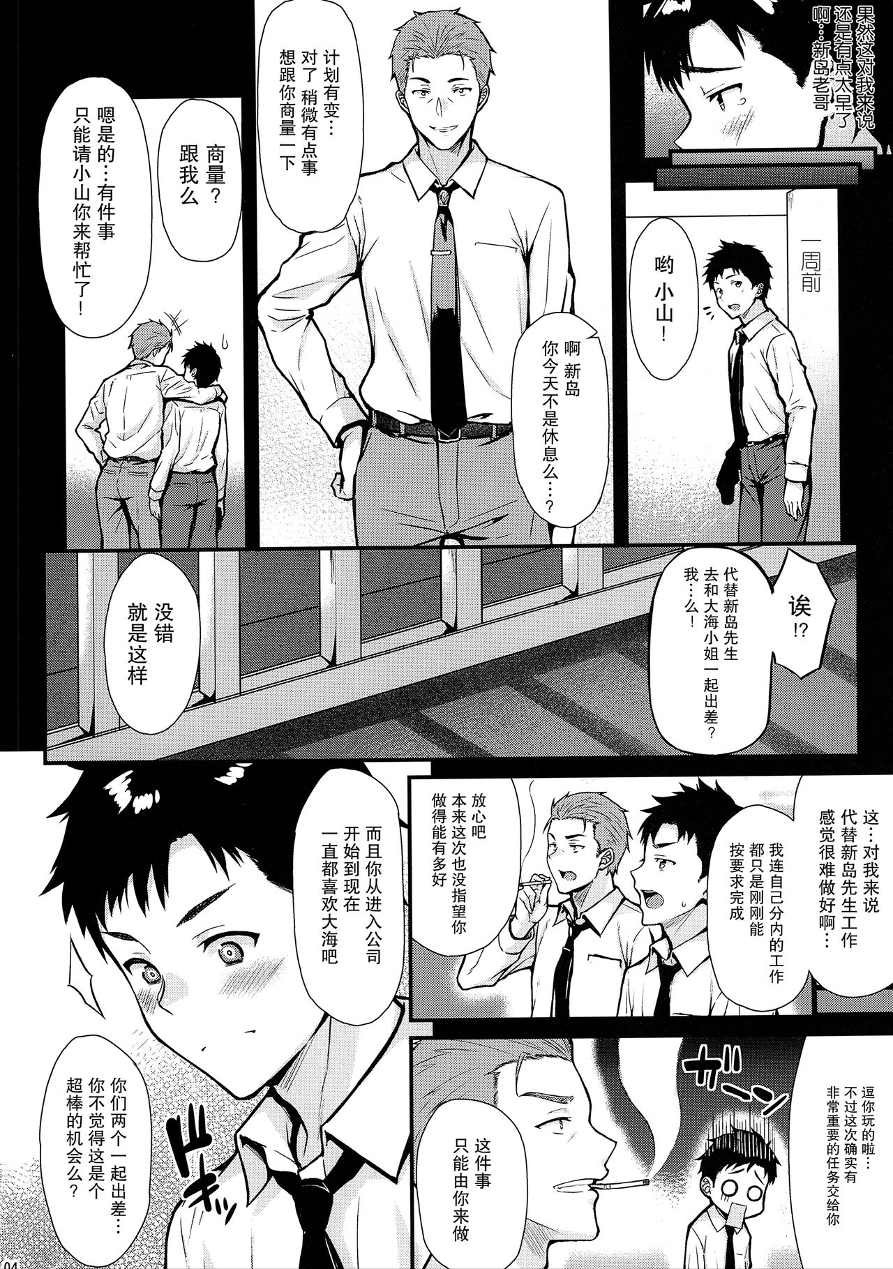 (C94) [Tonpuuratei (Saemon)] Ore no Hajimete wa Senpai ni Ubawaretai!! [Chinese] [无毒汉化组] page 3 full