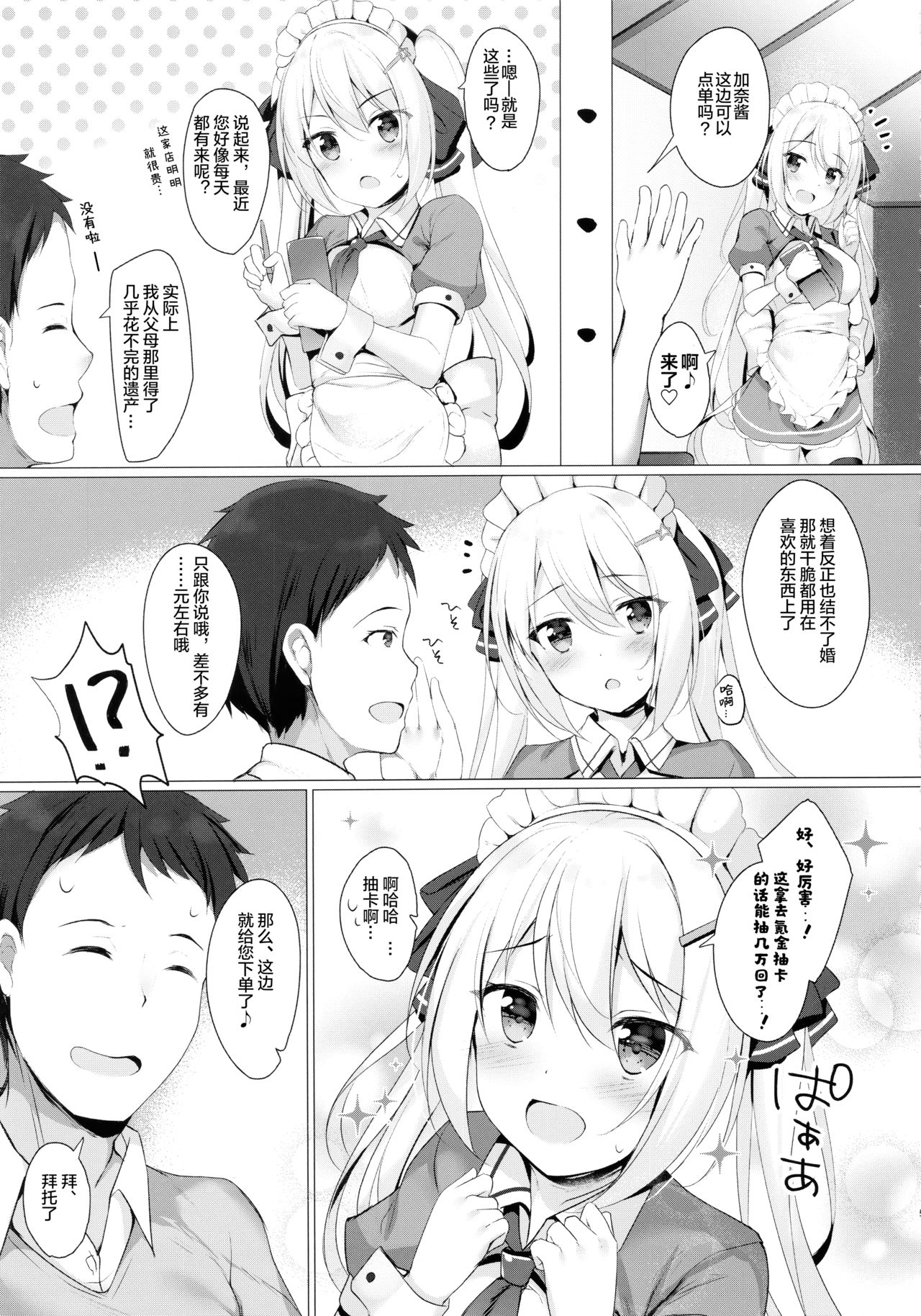 (C97) [Twilight Road (Tomo)] Kinpatsu Twinte JK-chan wa Bitch tte Hontou desu ka? [Chinese] [绅士仓库汉化] page 5 full