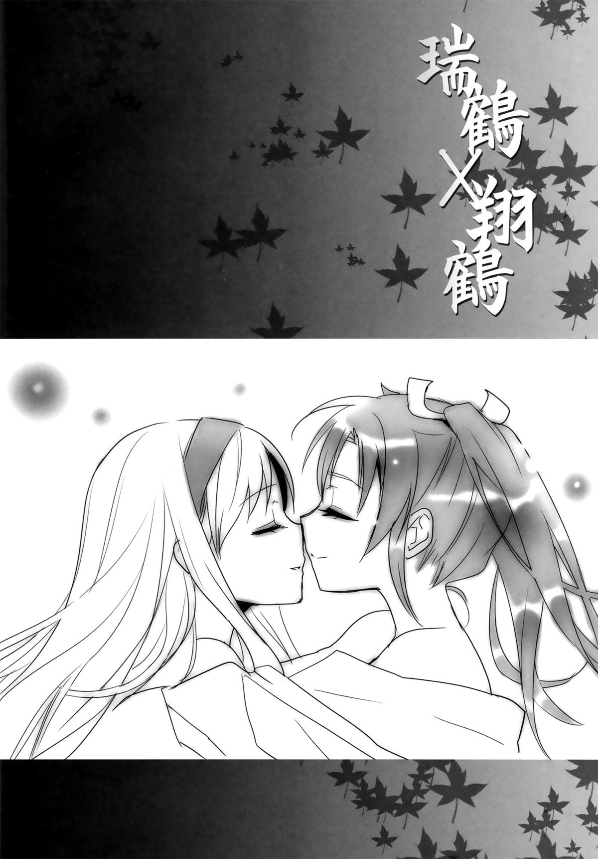 [Sweet Pea, COCOA BREAK (Ooshima Tomo, Ooshima Towa)] Yurizuru (Kantai Collection -KanColle-) [English] [Yuri-ism] [2013-11-30] page 3 full