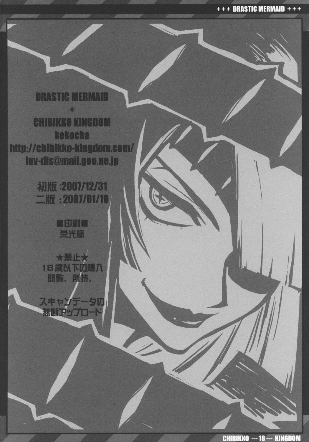 (C73) [CHIBIKKO KINGDOM (Kekocha)] DRASTIC MERMAID (Tengen Toppa Gurren Lagann)  [English] {tokorodokoro} page 17 full