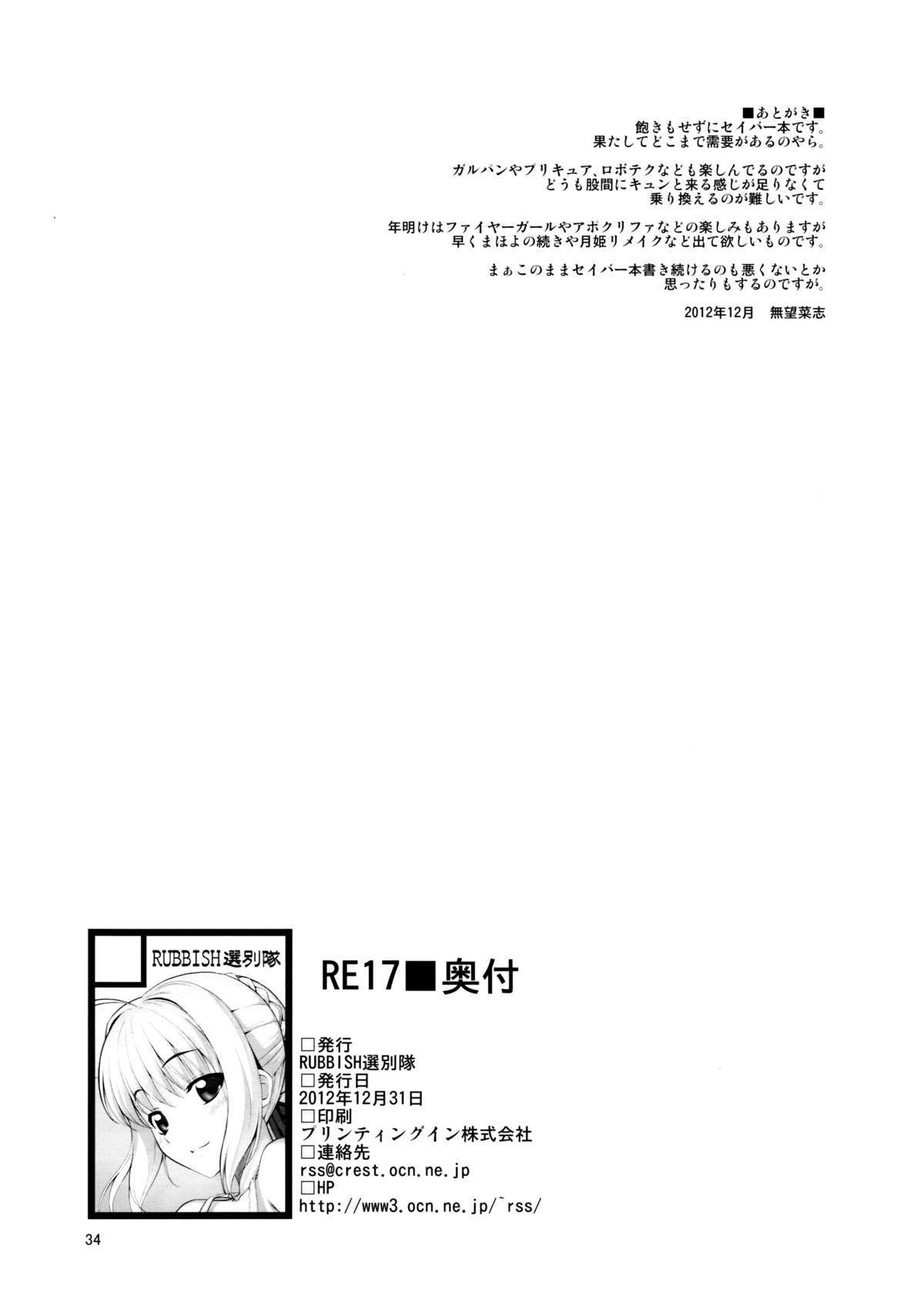 (C83) [RUBBISH Selecting Squad (Namonashi)] RE 17 (Fate/Stay Night) page 33 full