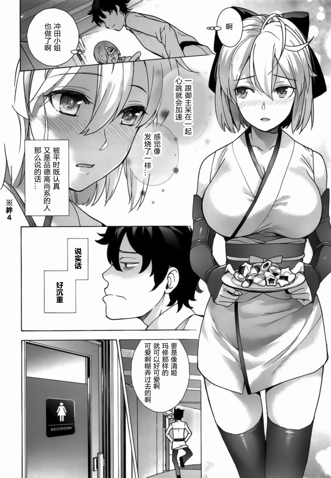 (C92) [Imperial Chicken (Fujisaka Kuuki)] Okita-san Hikyou desu! - OKITA is not fair! (Fate/Grand Order) [Chinese] [靴下汉化组] page 5 full