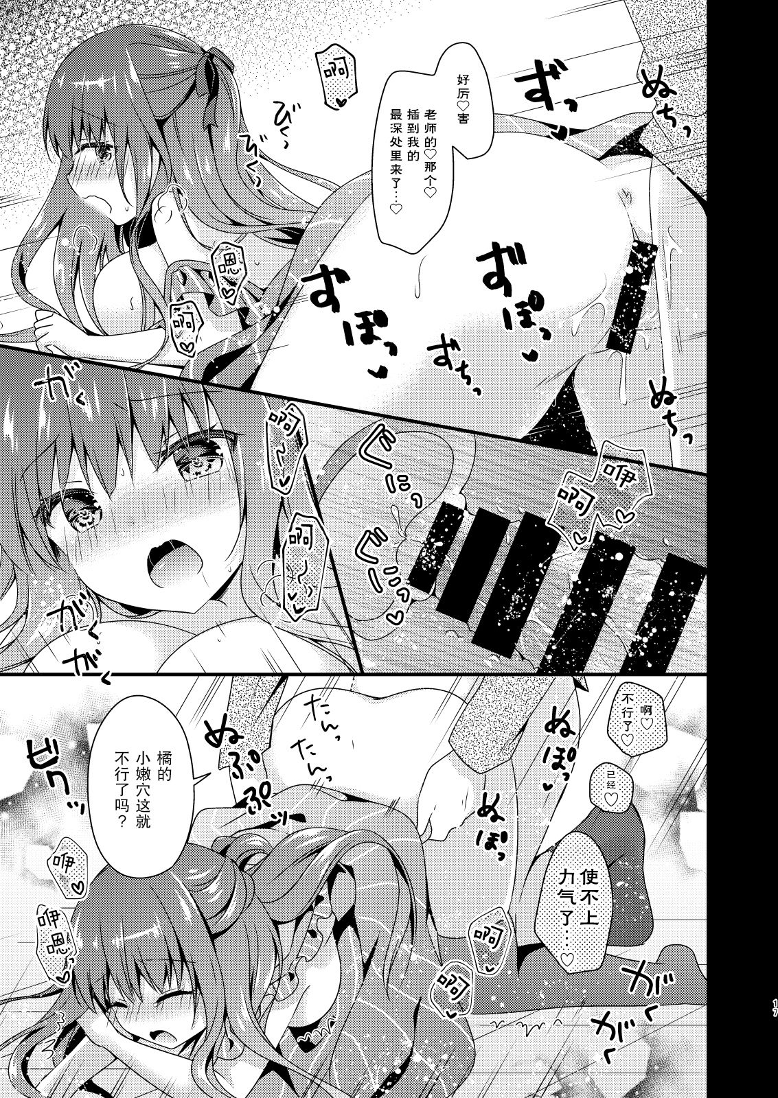 [Murasakiiro no Yoru (Murasaki*)] Sensei, Kore wa Futari dake no Himitsu desu yo [Chinese] [绅士仓库汉化] [Digital] page 17 full