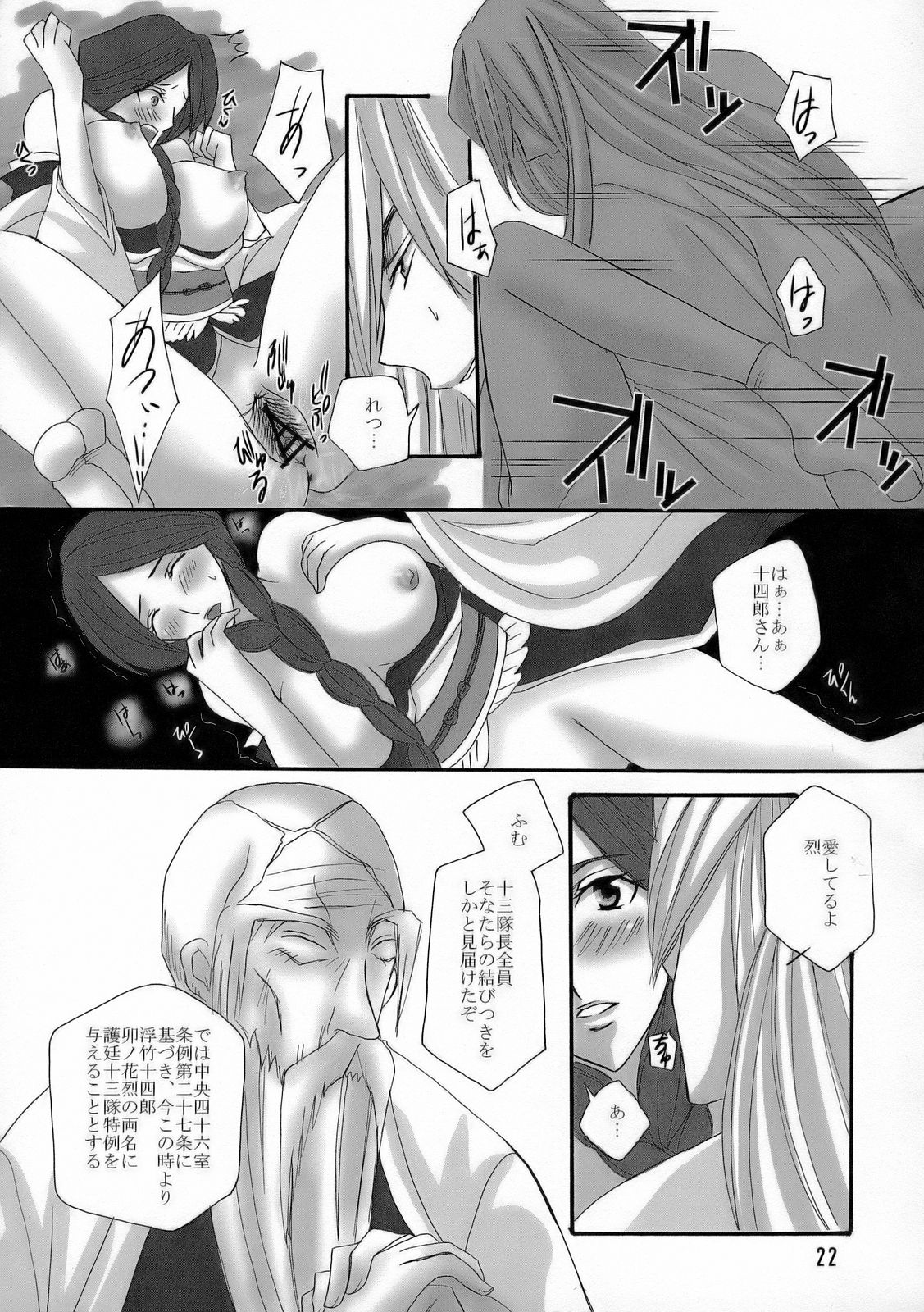 (C70) [Maxi (Puti)] Bankai ~ Unohana Kuzushi ~ (Bleach) page 21 full