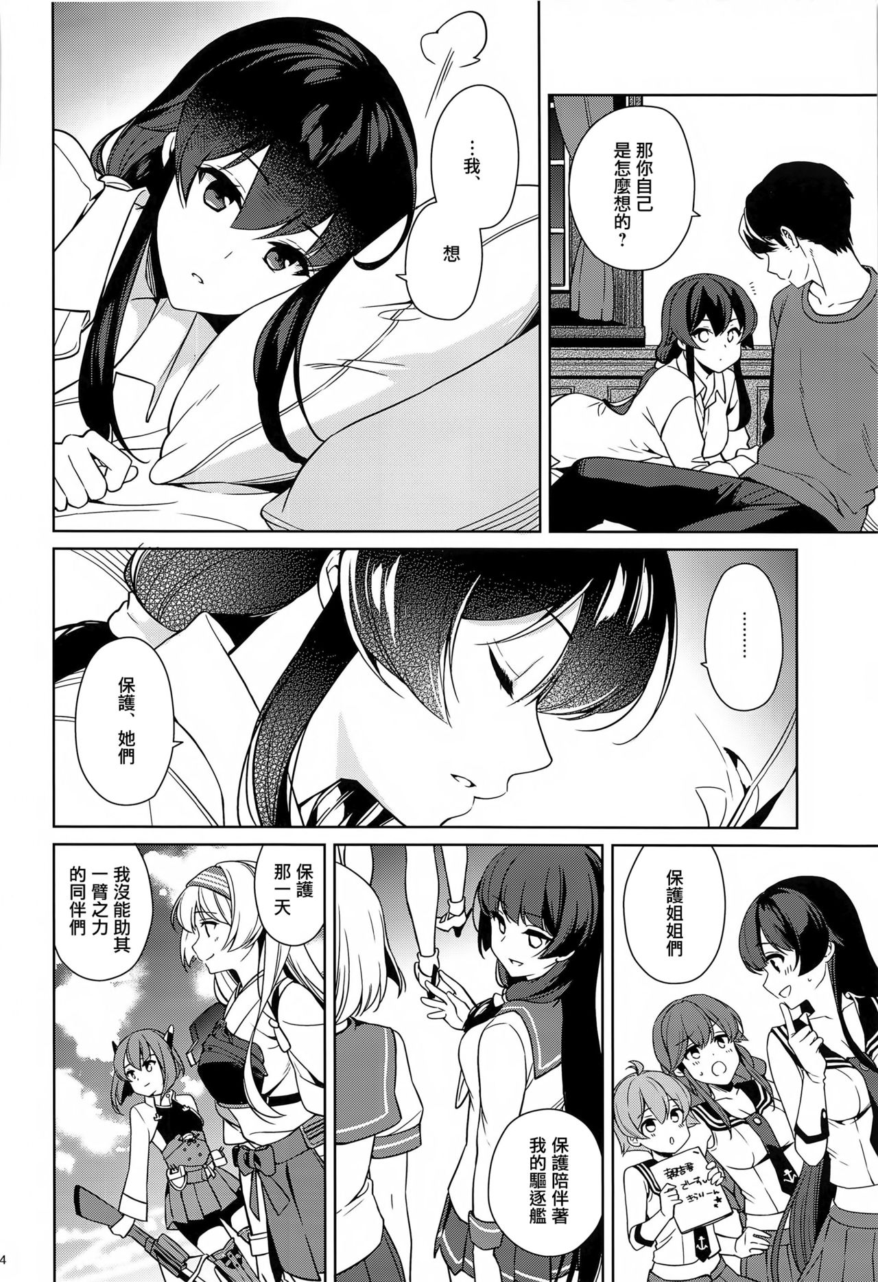 (C97) [Rosapersica (Ichinomiya)] Yoru Yahagi 13 (Kantai Collection -KanColle-) [Chinese]  [Angiris Council漢化组] page 42 full